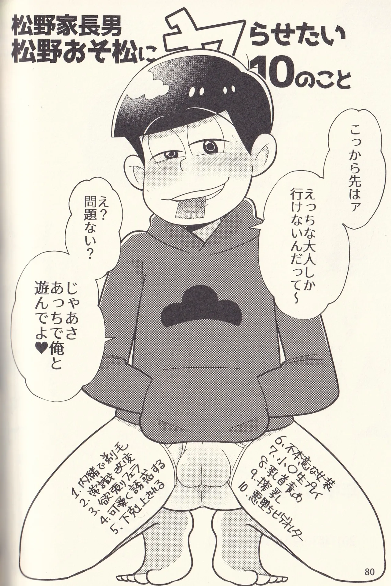 Kan goku kyōdai Page.80