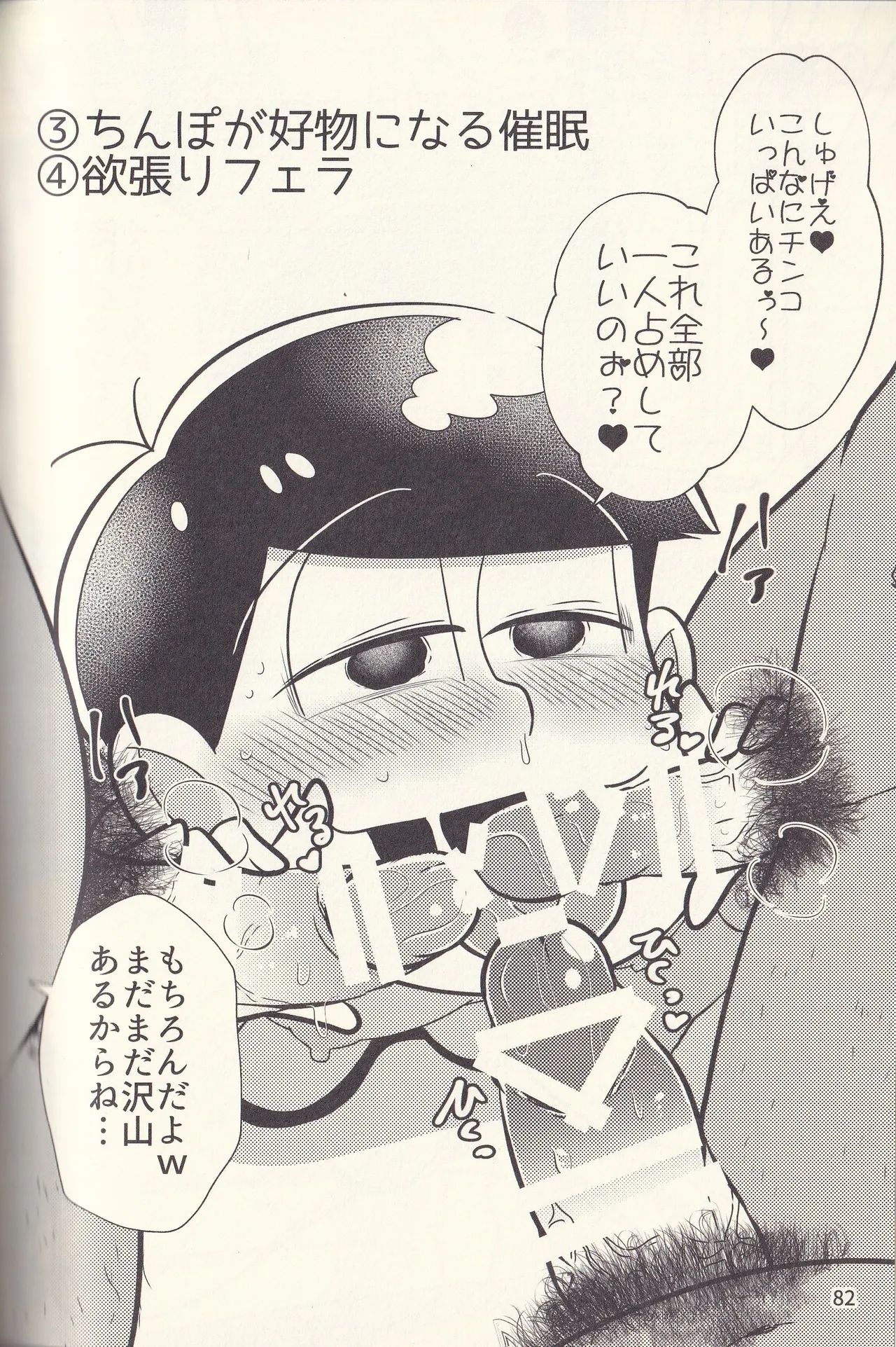 Kan goku kyōdai Page.82