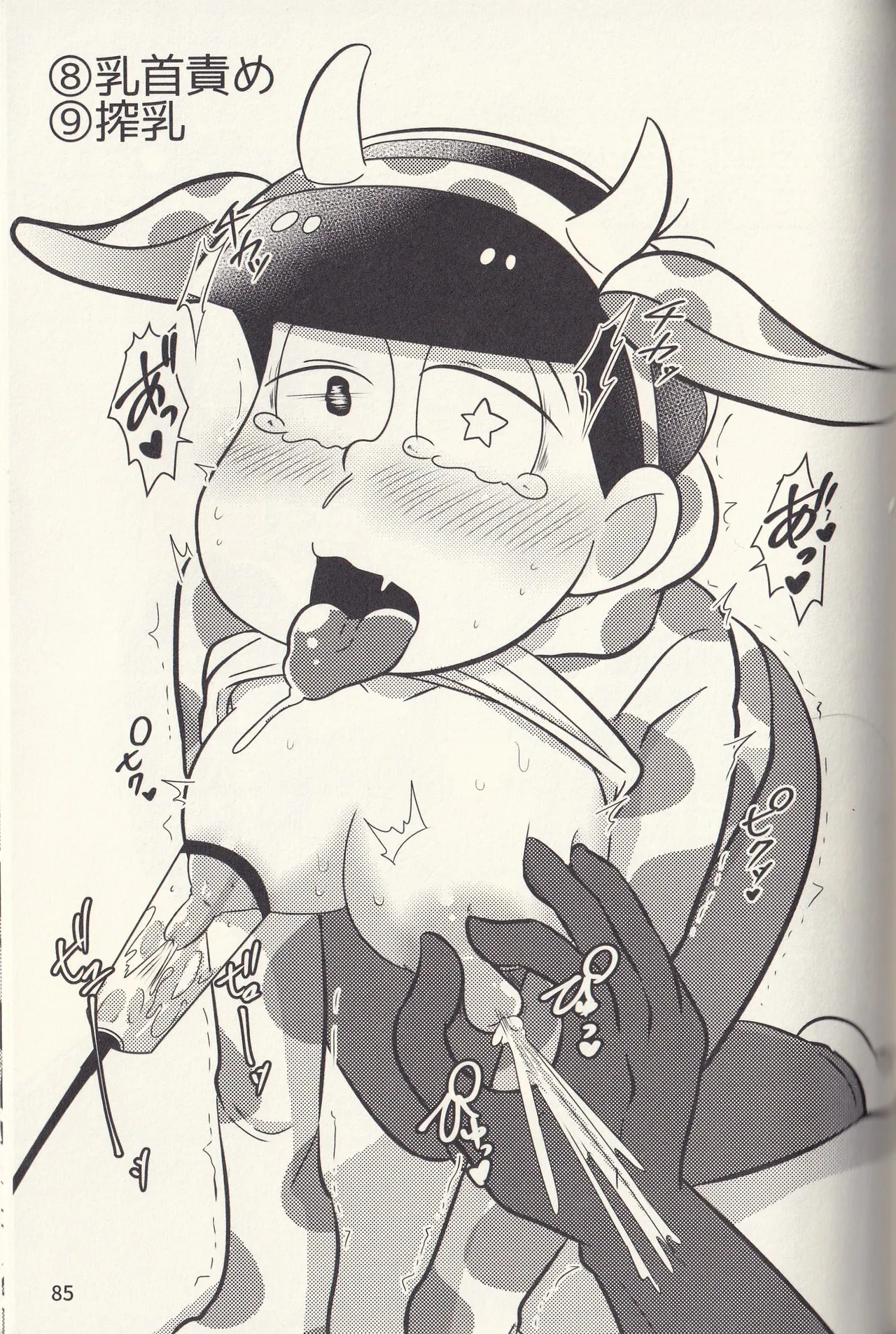 Kan goku kyōdai Page.85