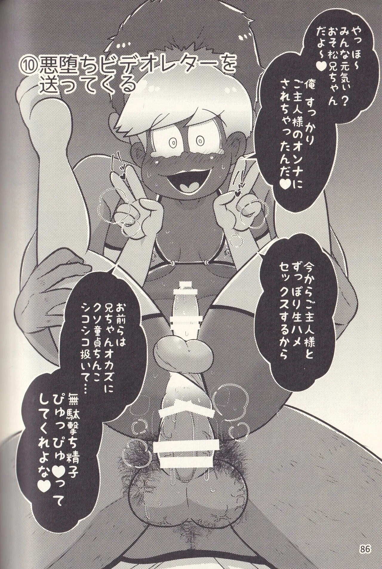 Kan goku kyōdai Page.86