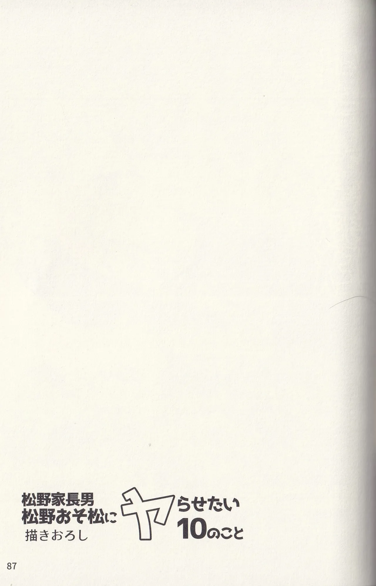 Kan goku kyōdai Page.87
