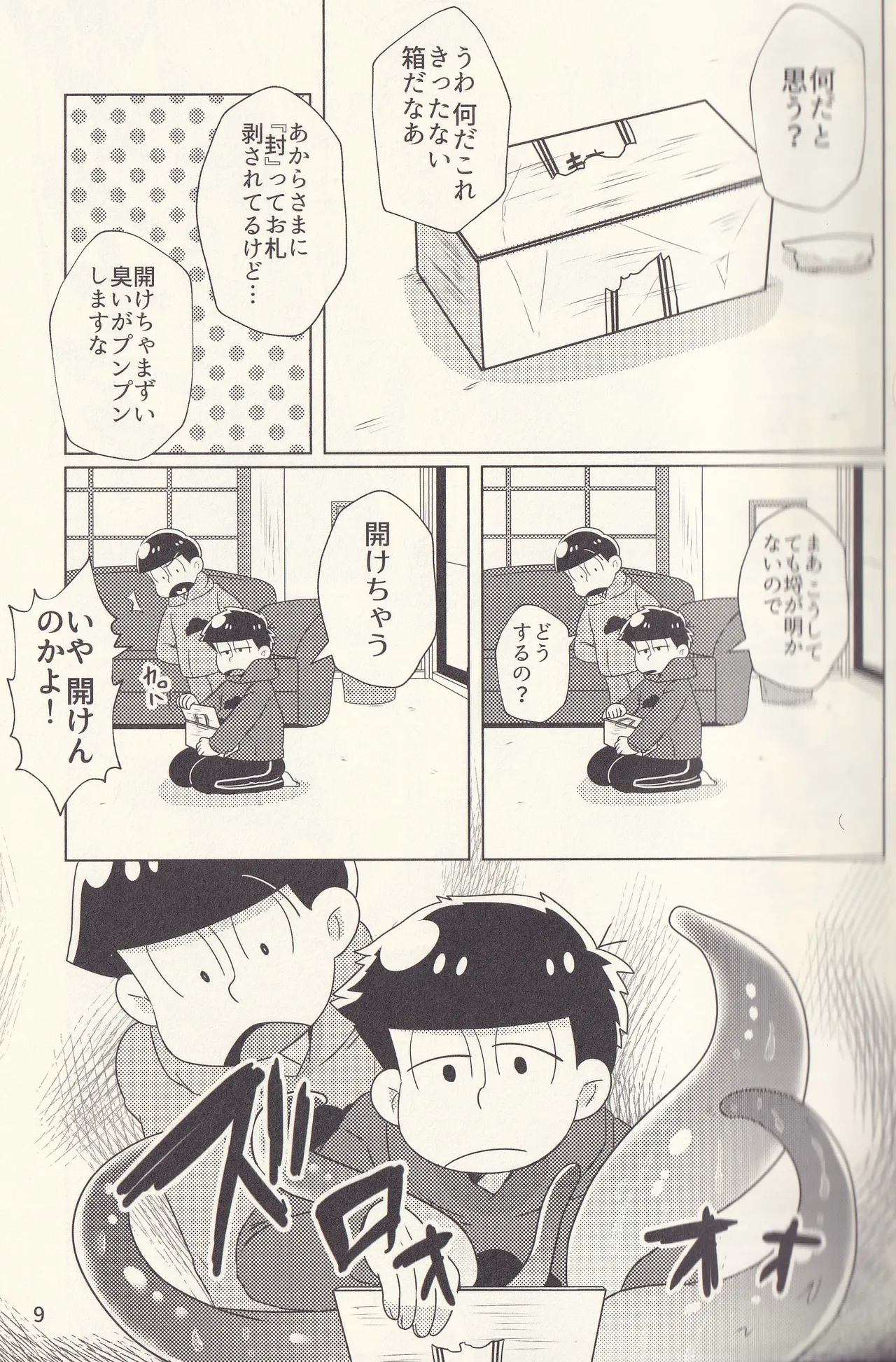 Kan goku kyōdai Page.9