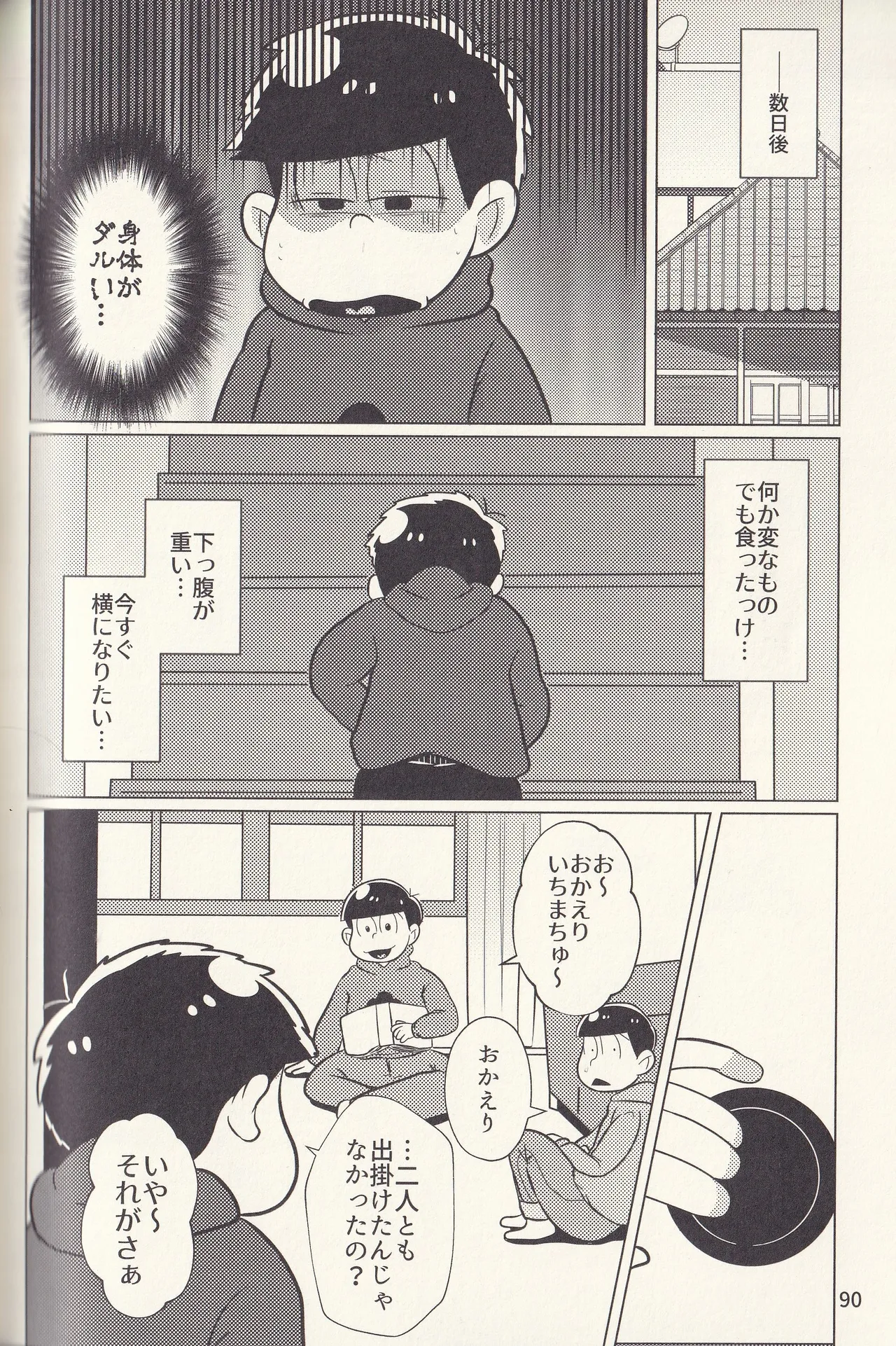 Kan goku kyōdai Page.90