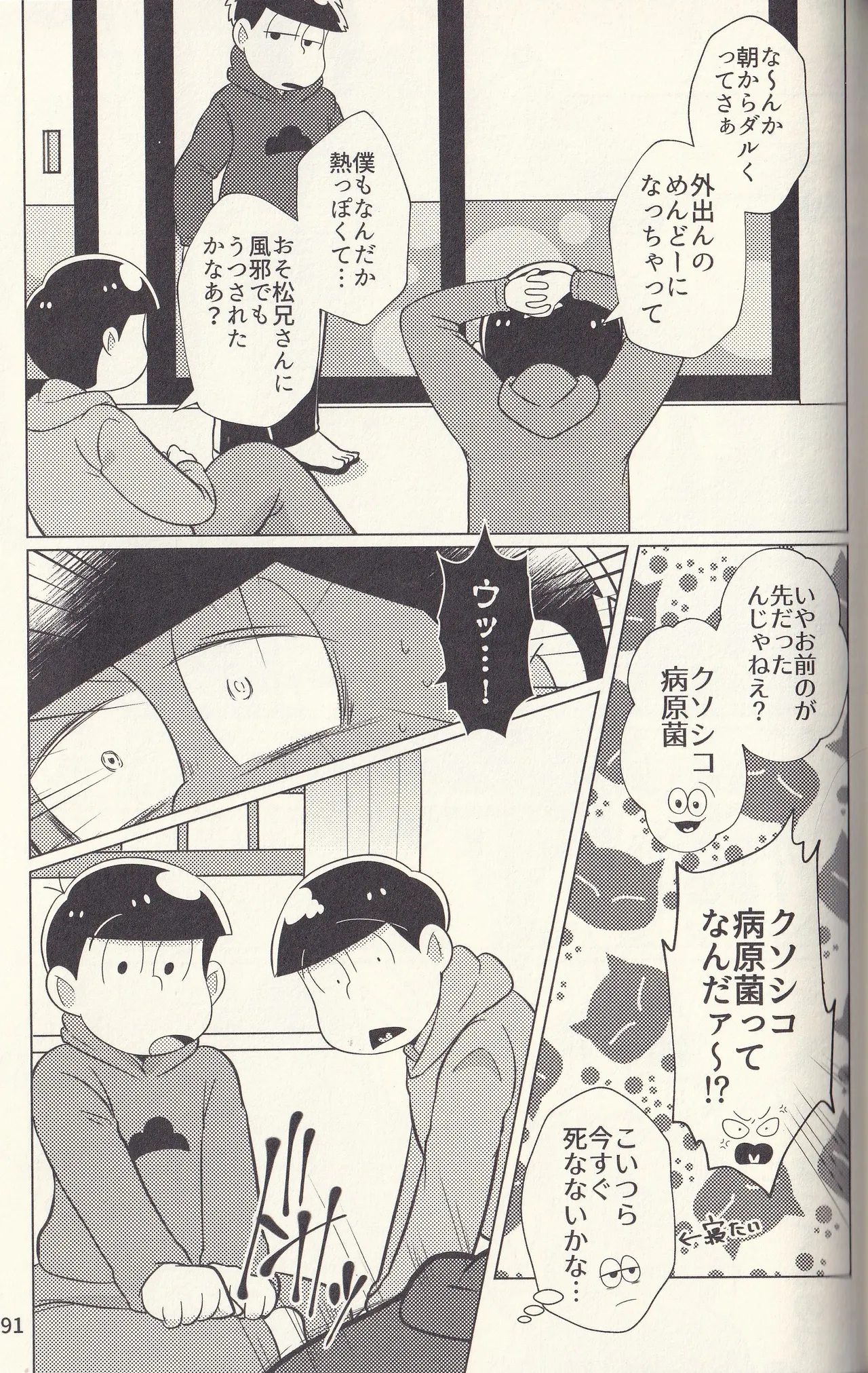 Kan goku kyōdai Page.91