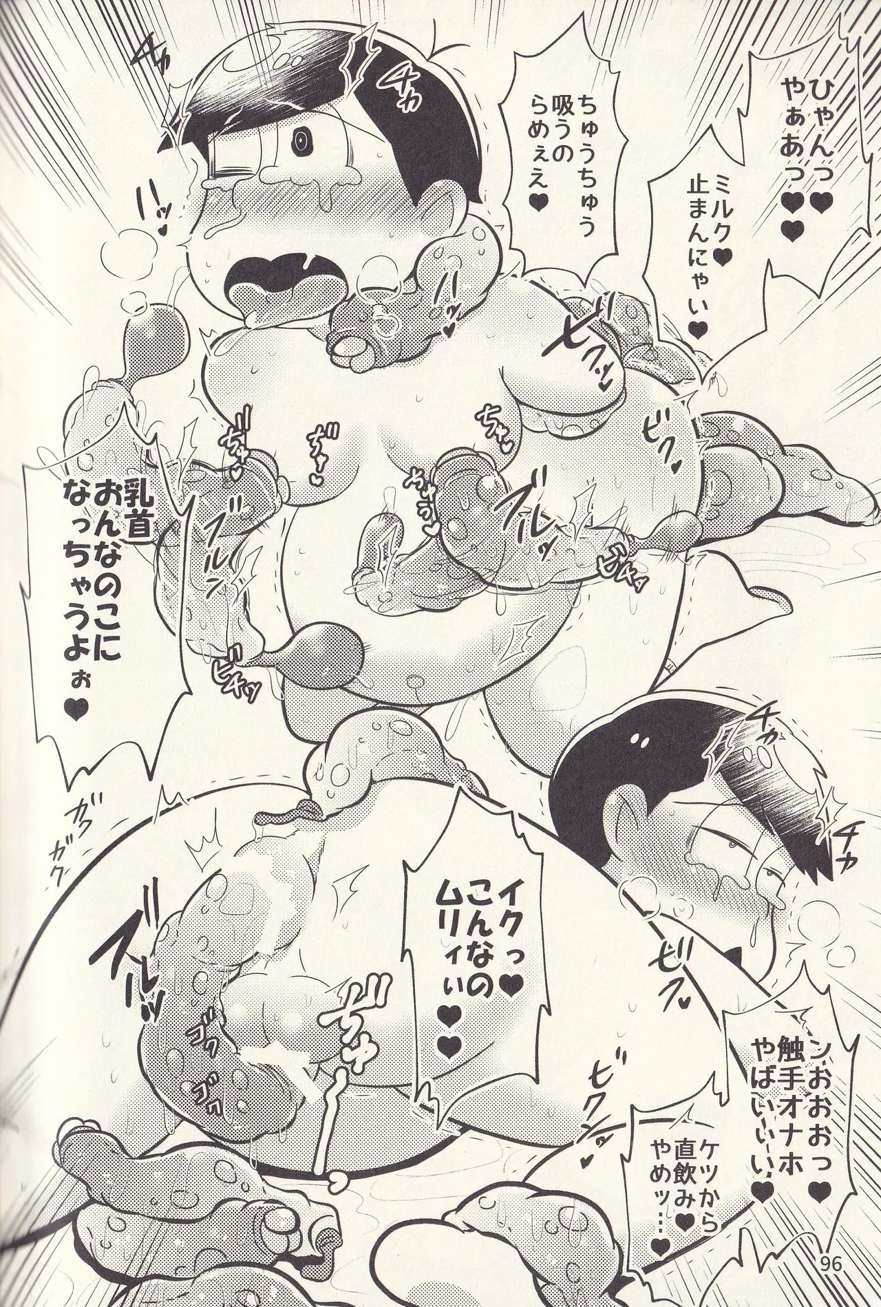 Kan goku kyōdai Page.96