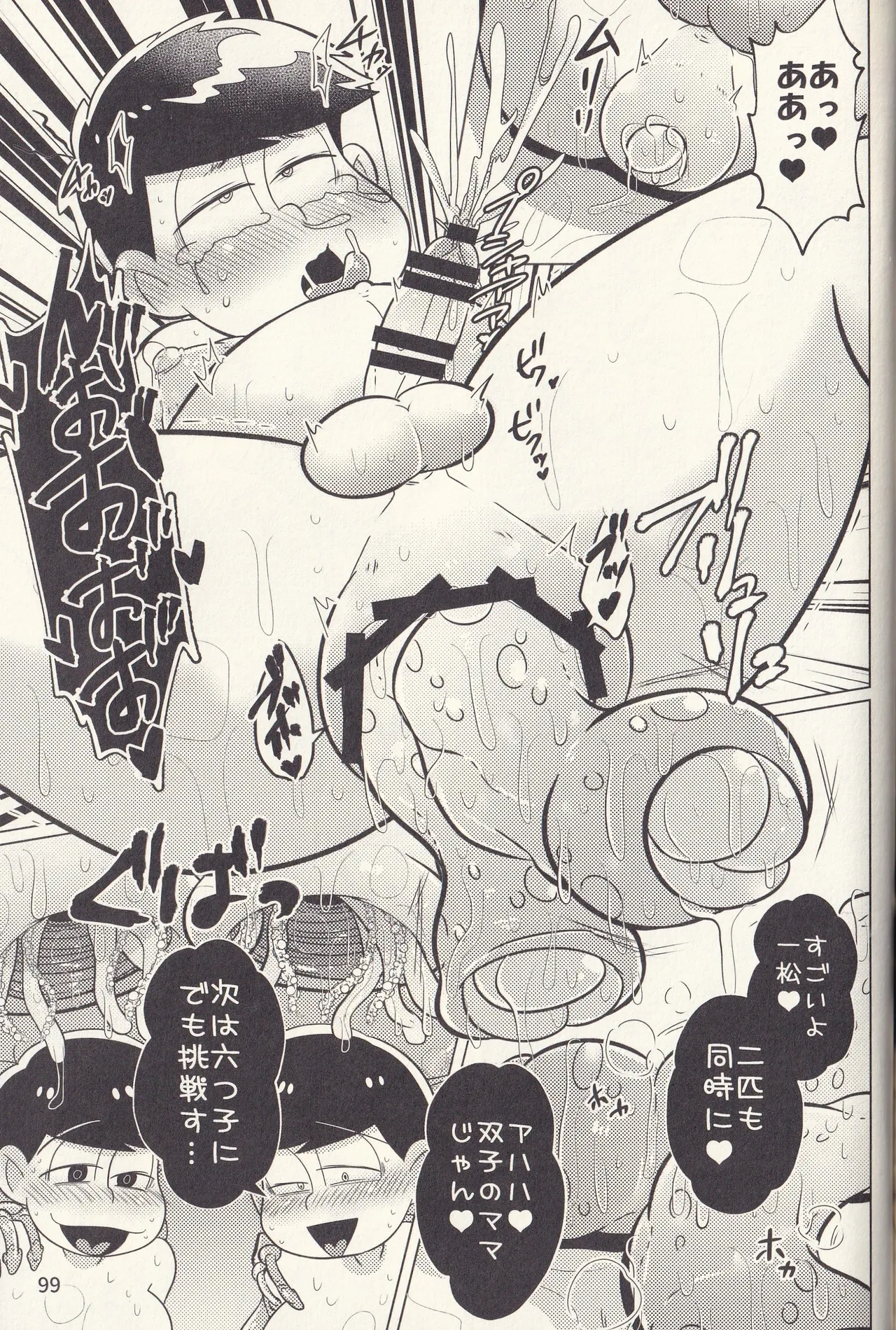 Kan goku kyōdai Page.99