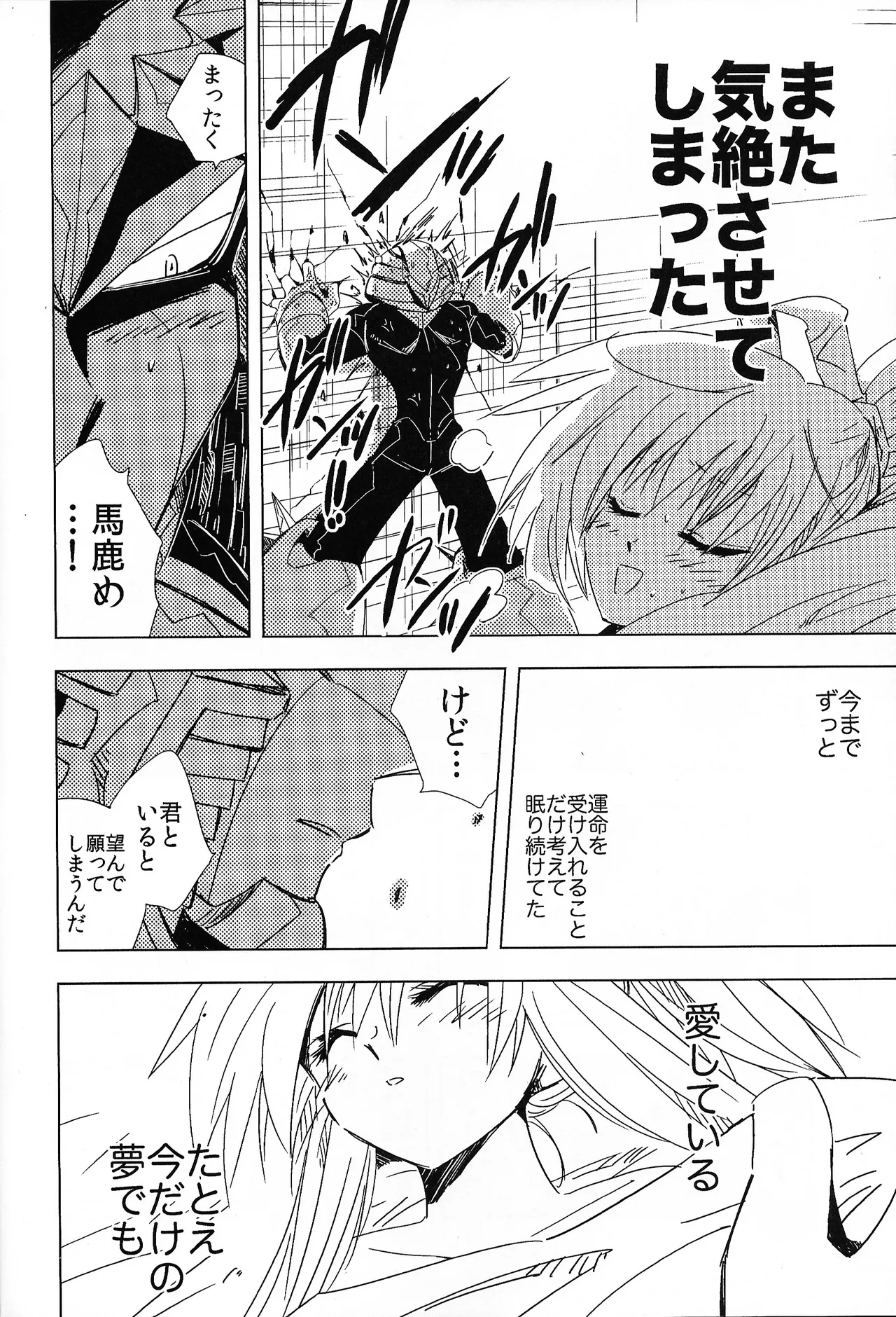 Rock Manga 7 Page.23