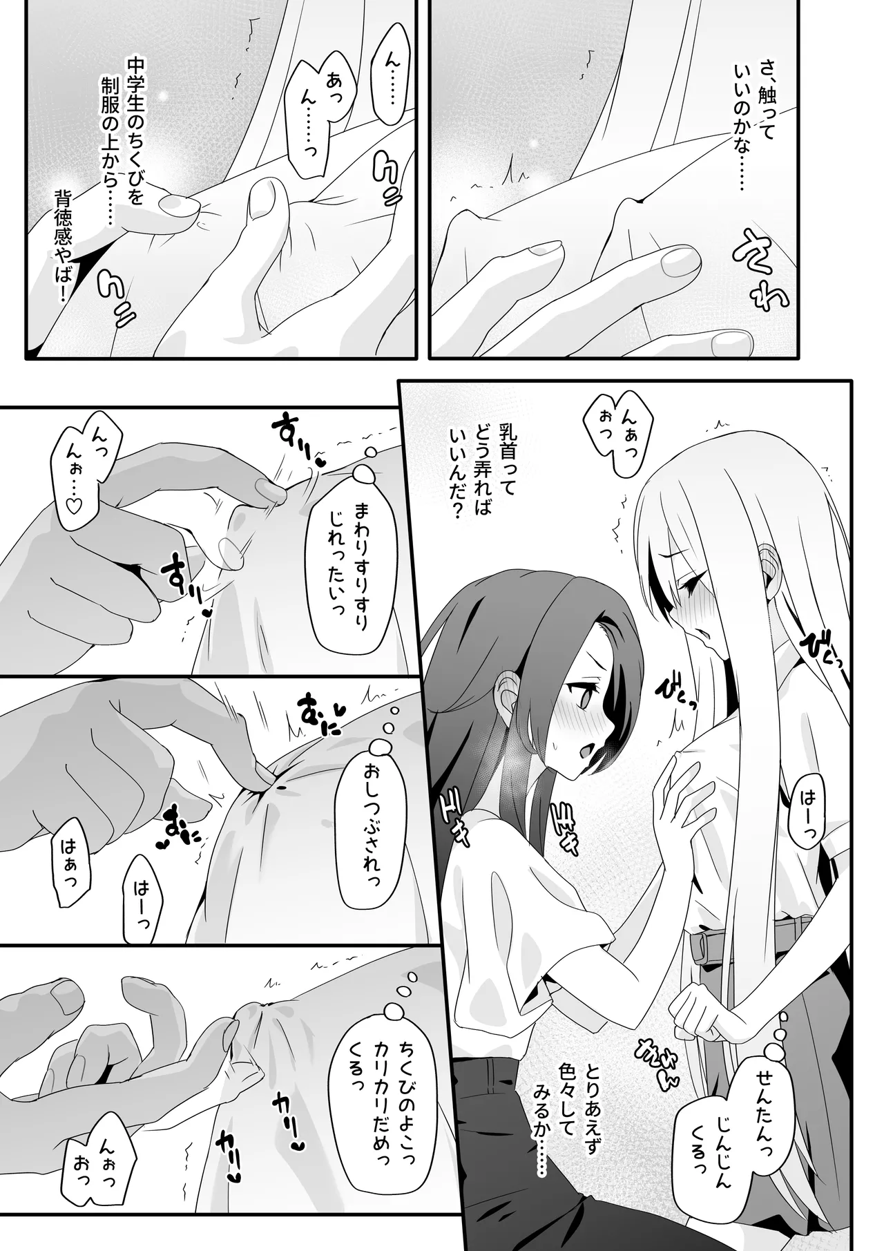 女装王子はわからせたい!ep.2 きまぐれ妹はあまえたい! Page.11