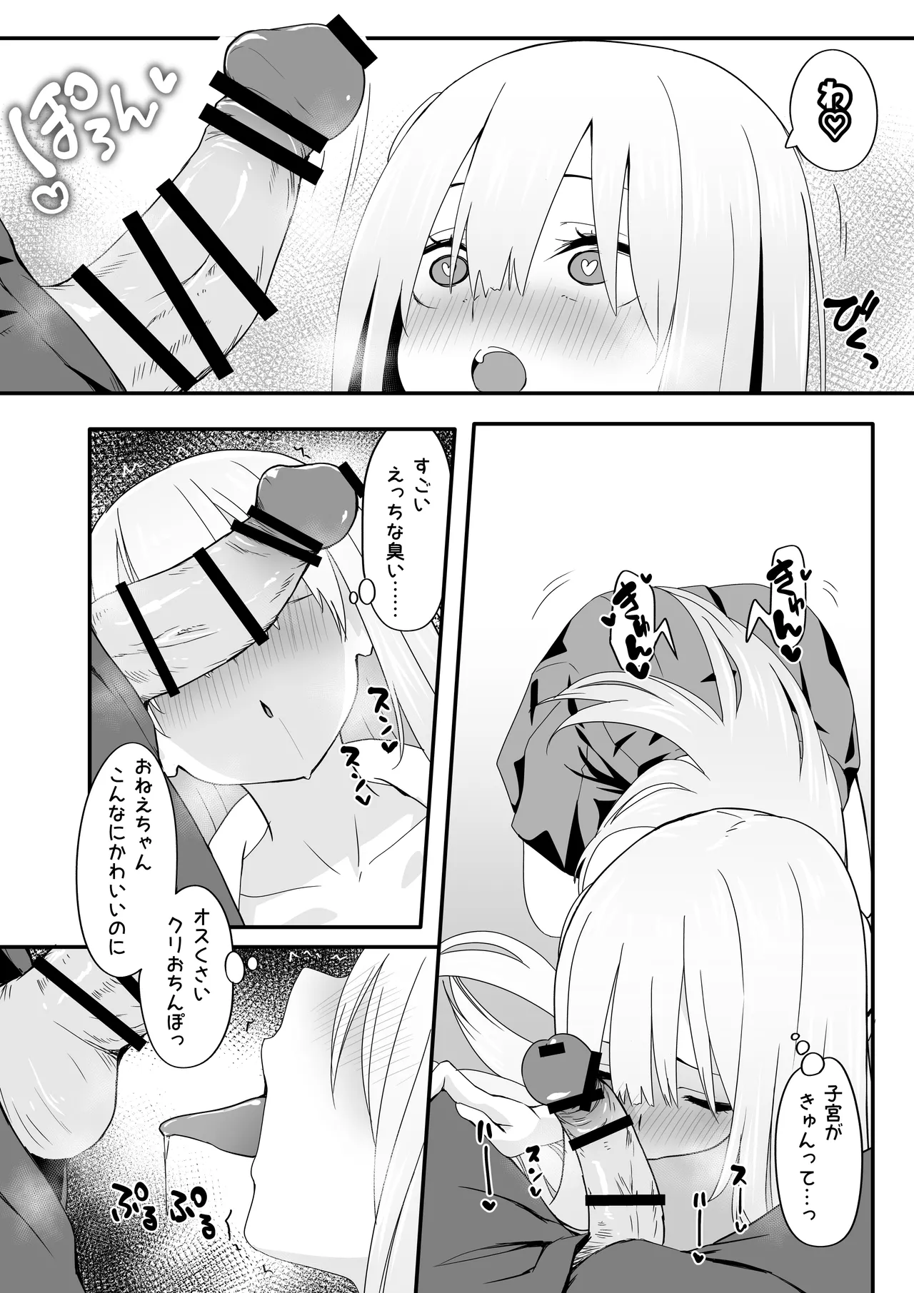 女装王子はわからせたい!ep.2 きまぐれ妹はあまえたい! Page.14