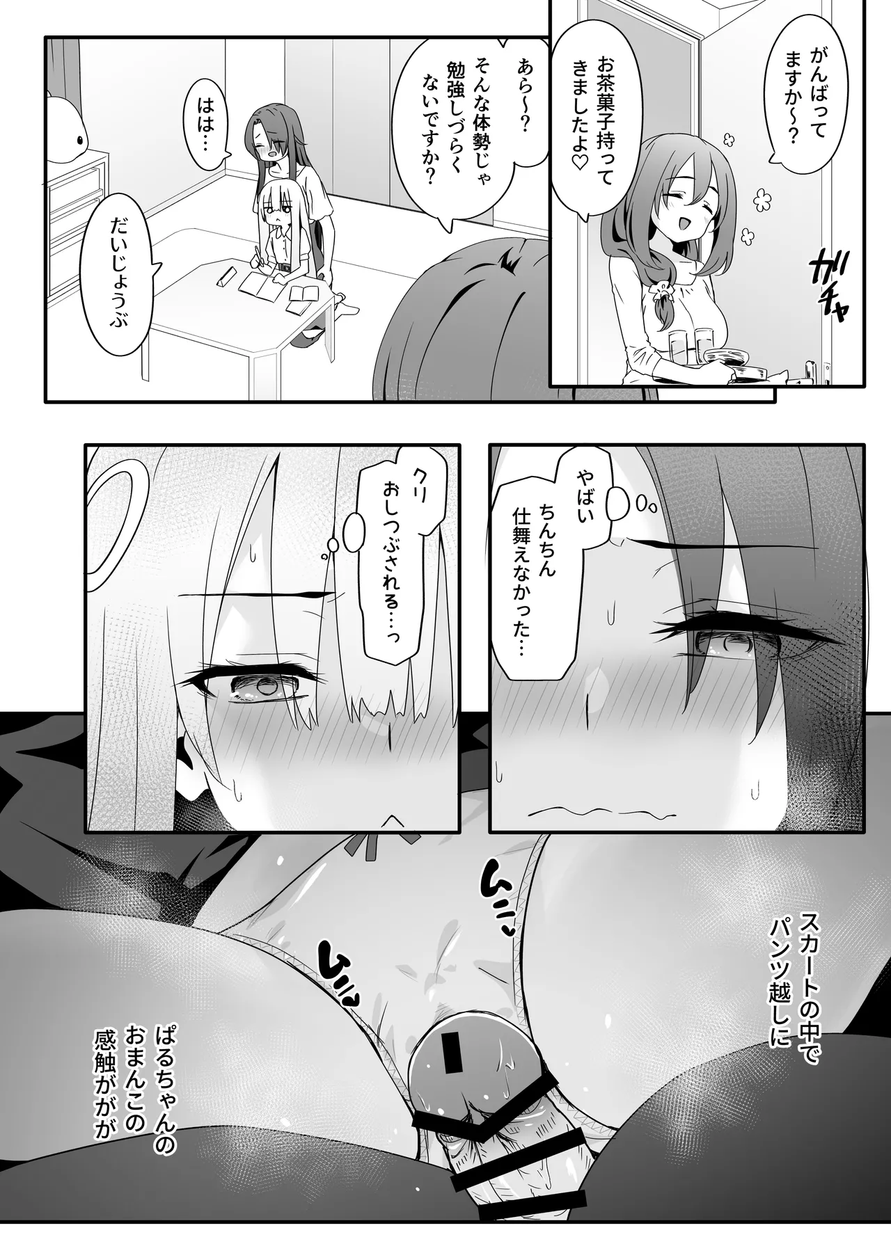 女装王子はわからせたい!ep.2 きまぐれ妹はあまえたい! Page.16