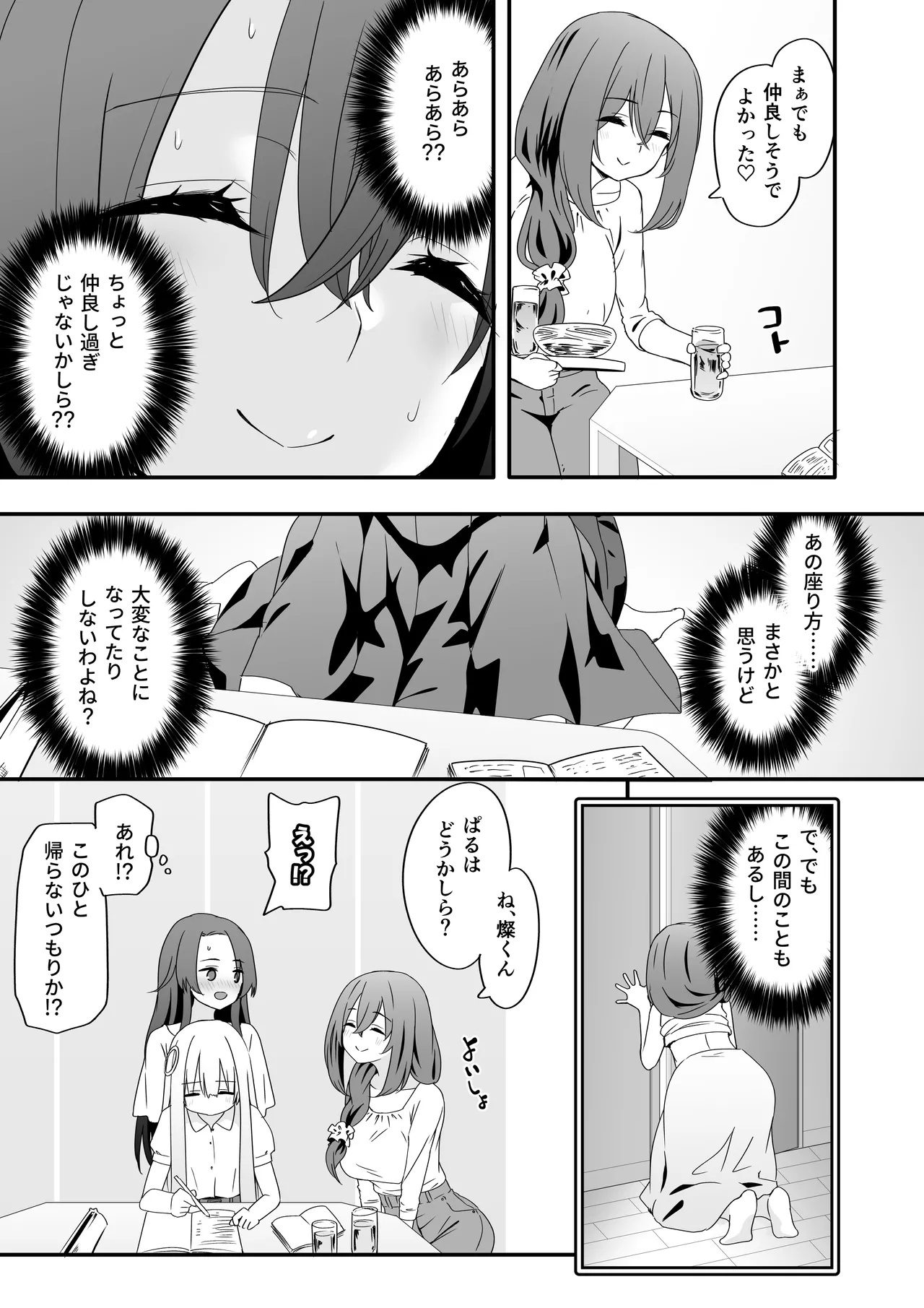 女装王子はわからせたい!ep.2 きまぐれ妹はあまえたい! Page.17