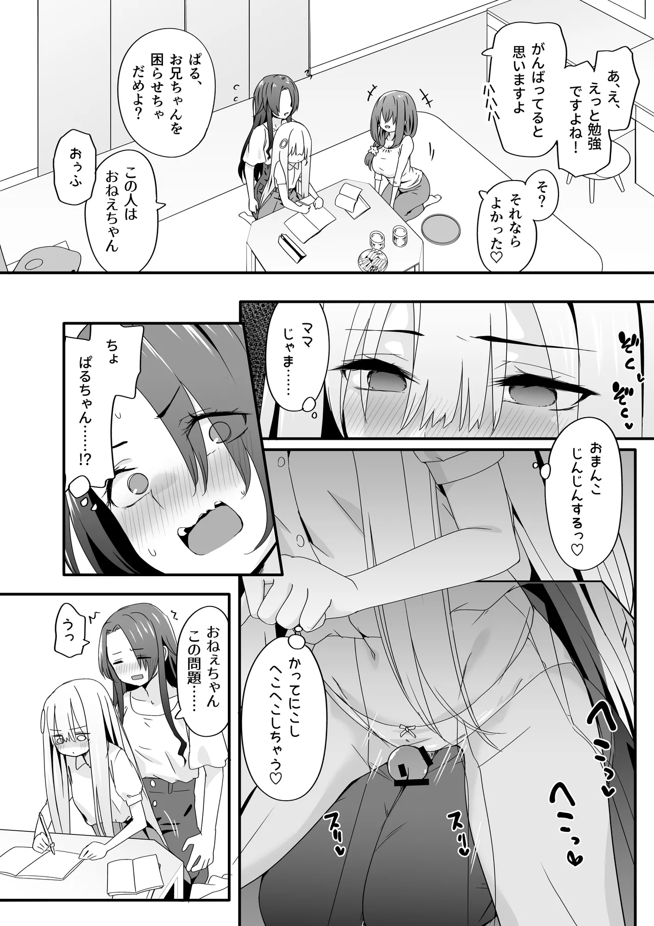 女装王子はわからせたい!ep.2 きまぐれ妹はあまえたい! Page.18