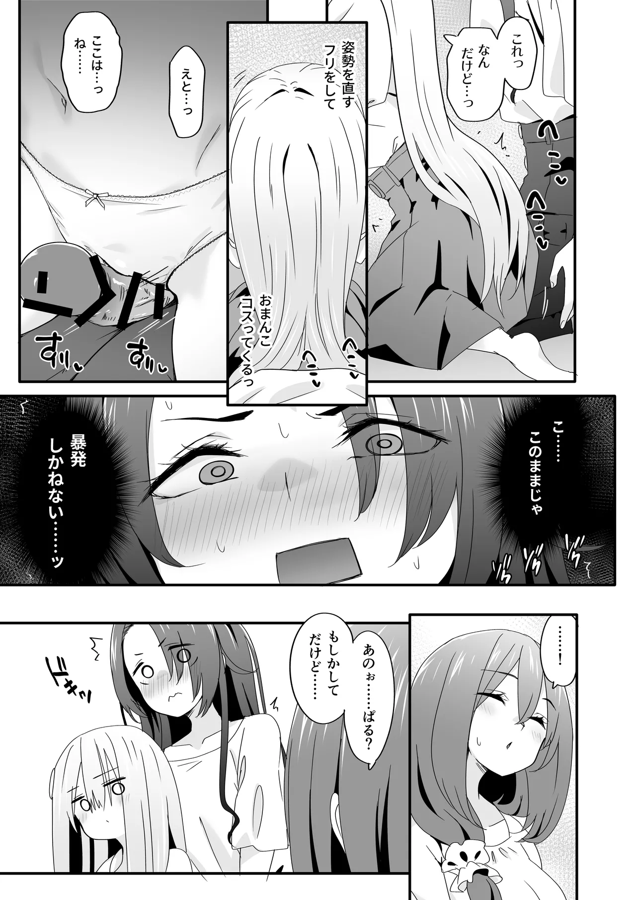 女装王子はわからせたい!ep.2 きまぐれ妹はあまえたい! Page.19