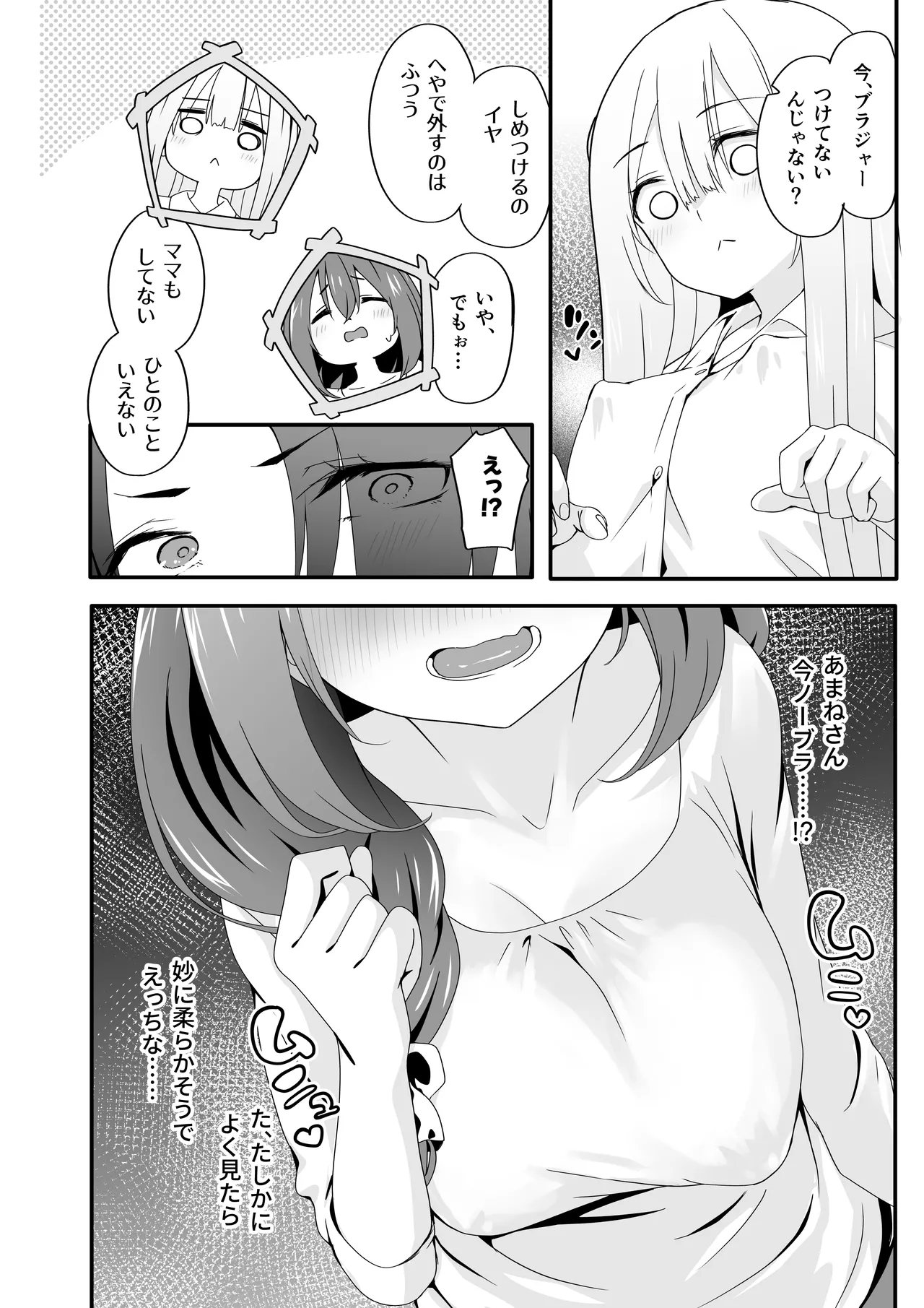 女装王子はわからせたい!ep.2 きまぐれ妹はあまえたい! Page.20