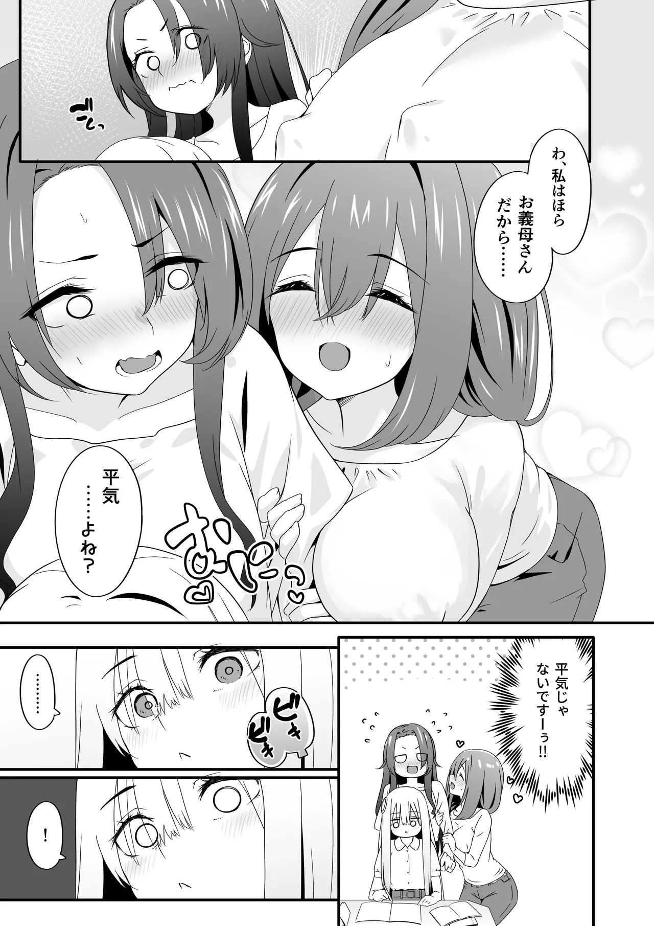 女装王子はわからせたい!ep.2 きまぐれ妹はあまえたい! Page.21