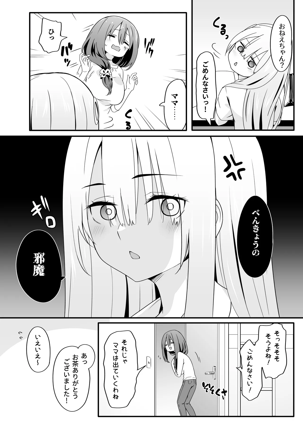 女装王子はわからせたい!ep.2 きまぐれ妹はあまえたい! Page.22