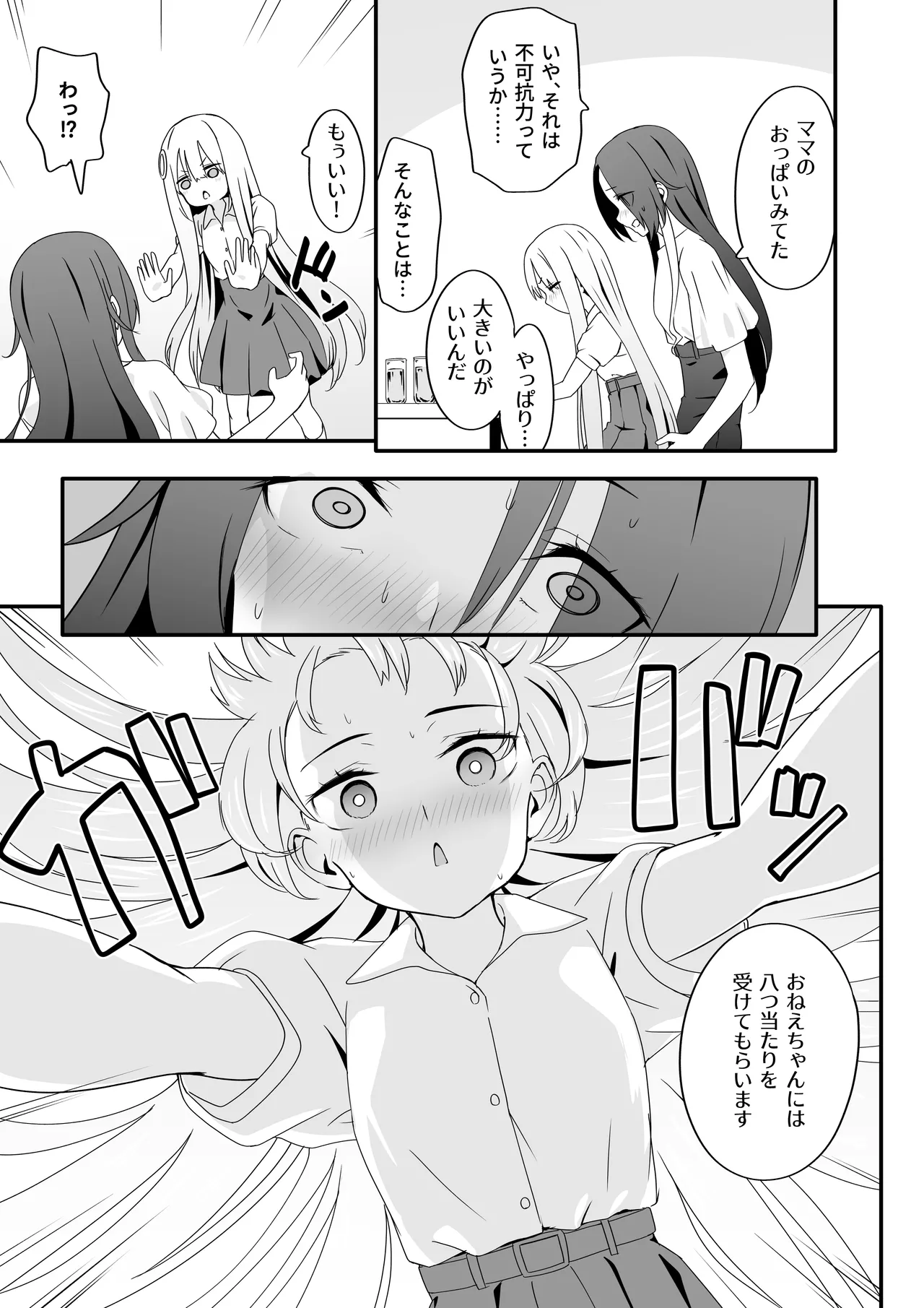 女装王子はわからせたい!ep.2 きまぐれ妹はあまえたい! Page.23