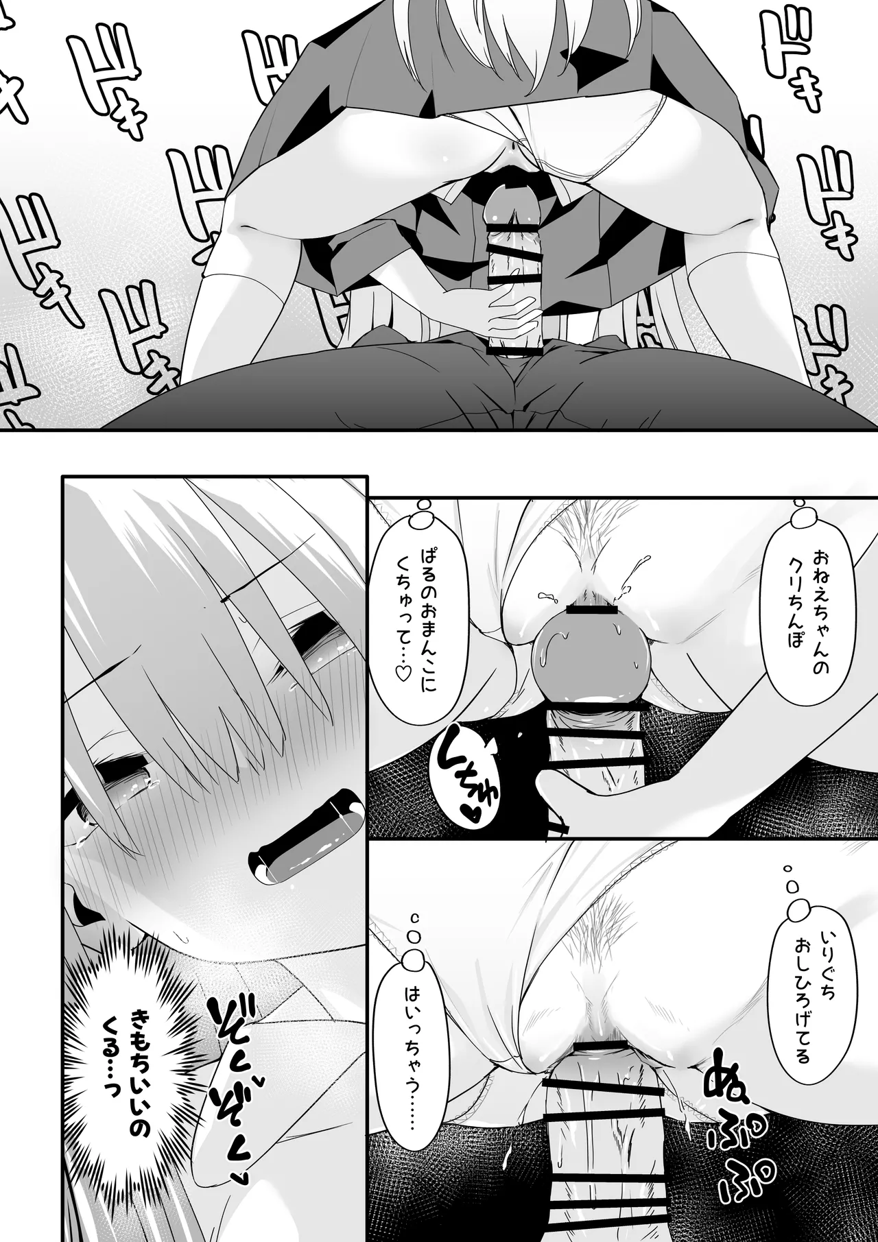 女装王子はわからせたい!ep.2 きまぐれ妹はあまえたい! Page.24