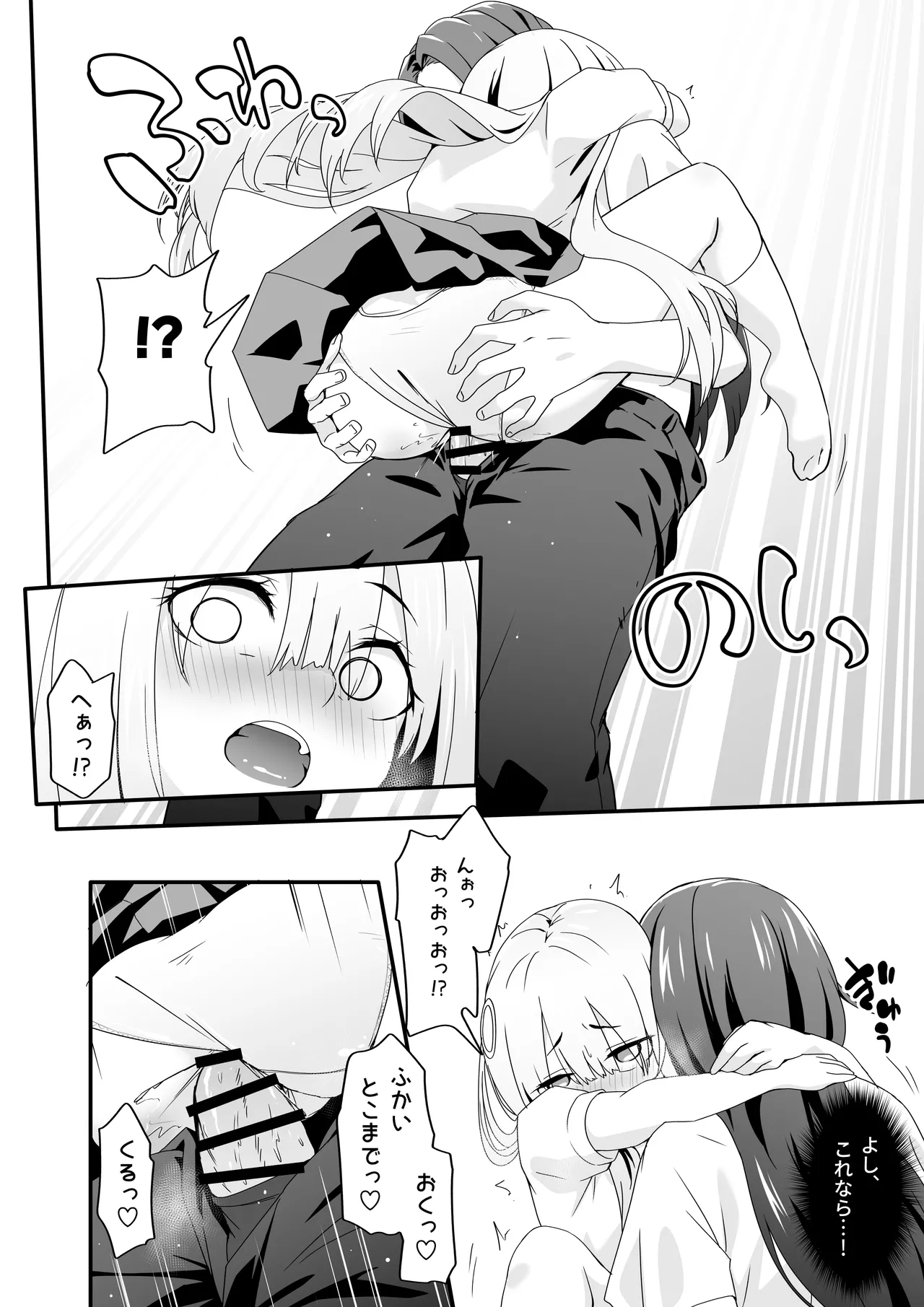 女装王子はわからせたい!ep.2 きまぐれ妹はあまえたい! Page.28