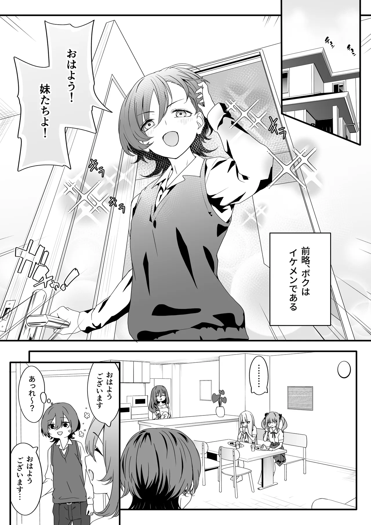 女装王子はわからせたい!ep.2 きまぐれ妹はあまえたい! Page.3