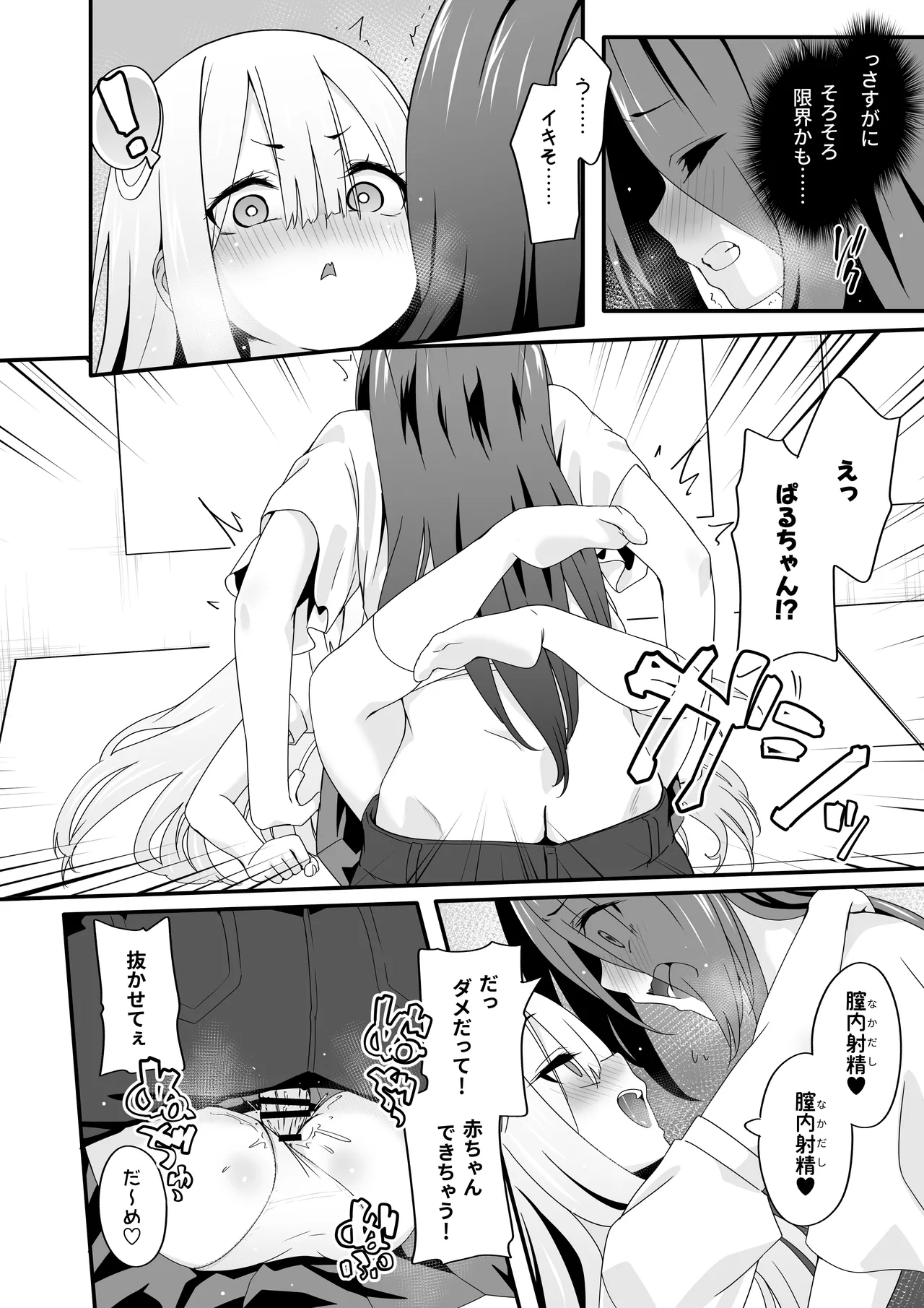 女装王子はわからせたい!ep.2 きまぐれ妹はあまえたい! Page.30