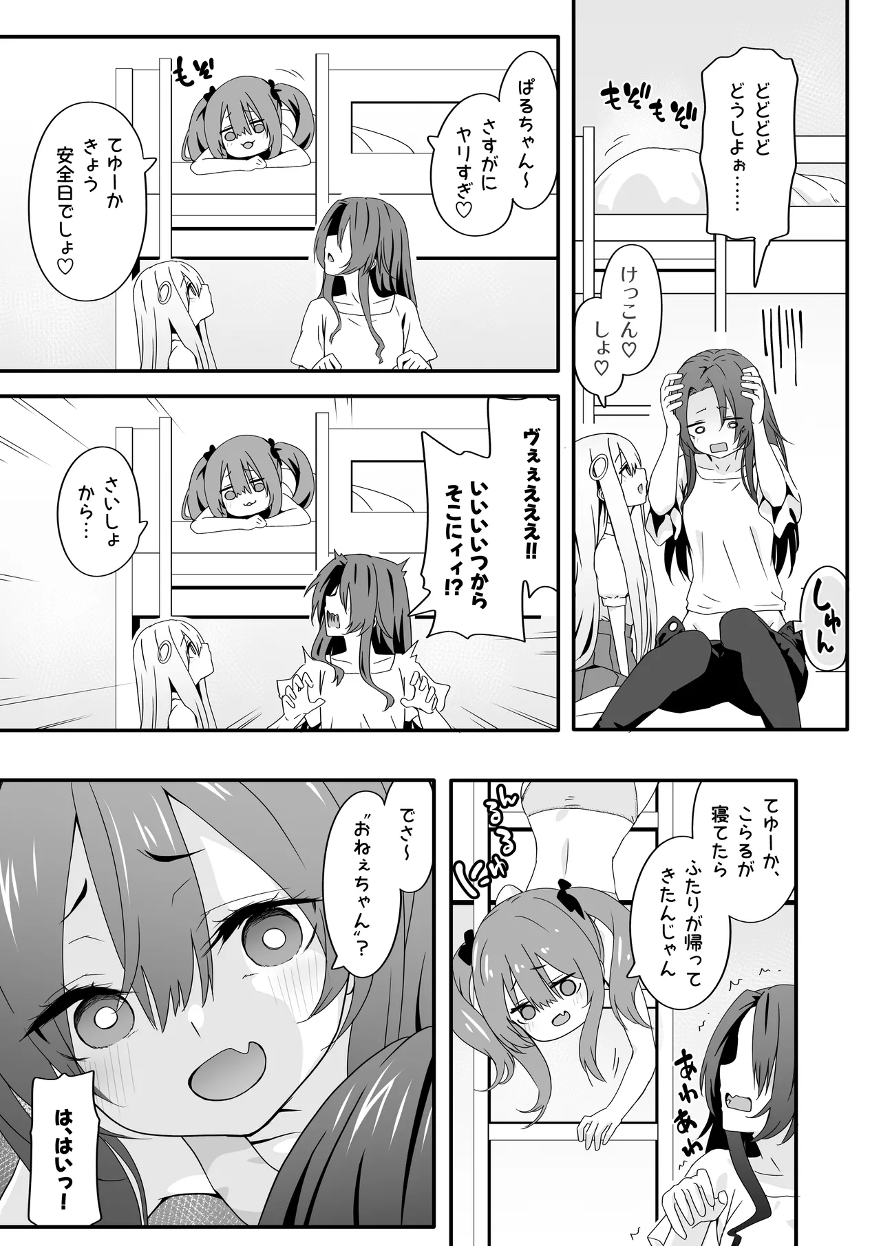 女装王子はわからせたい!ep.2 きまぐれ妹はあまえたい! Page.33