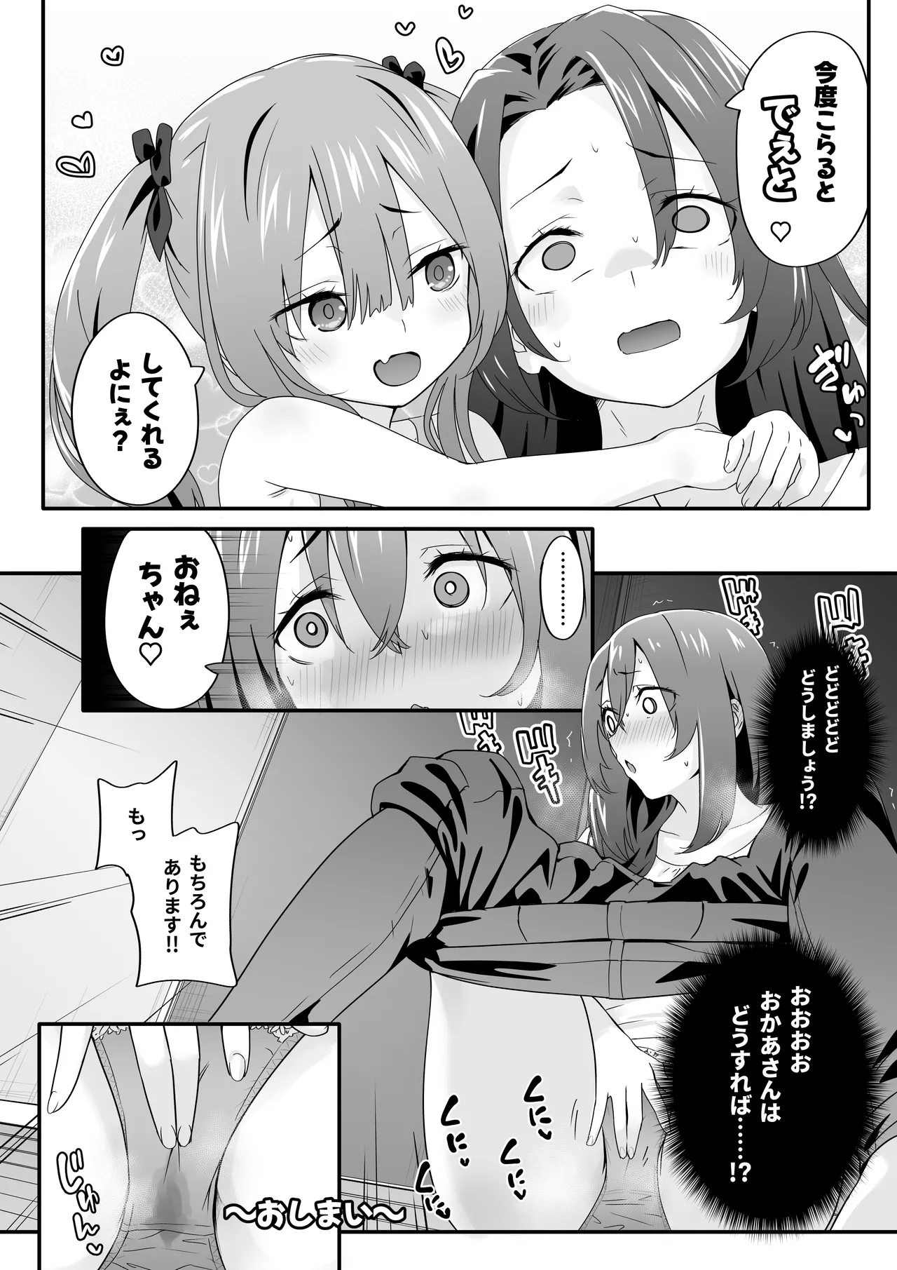 女装王子はわからせたい!ep.2 きまぐれ妹はあまえたい! Page.34