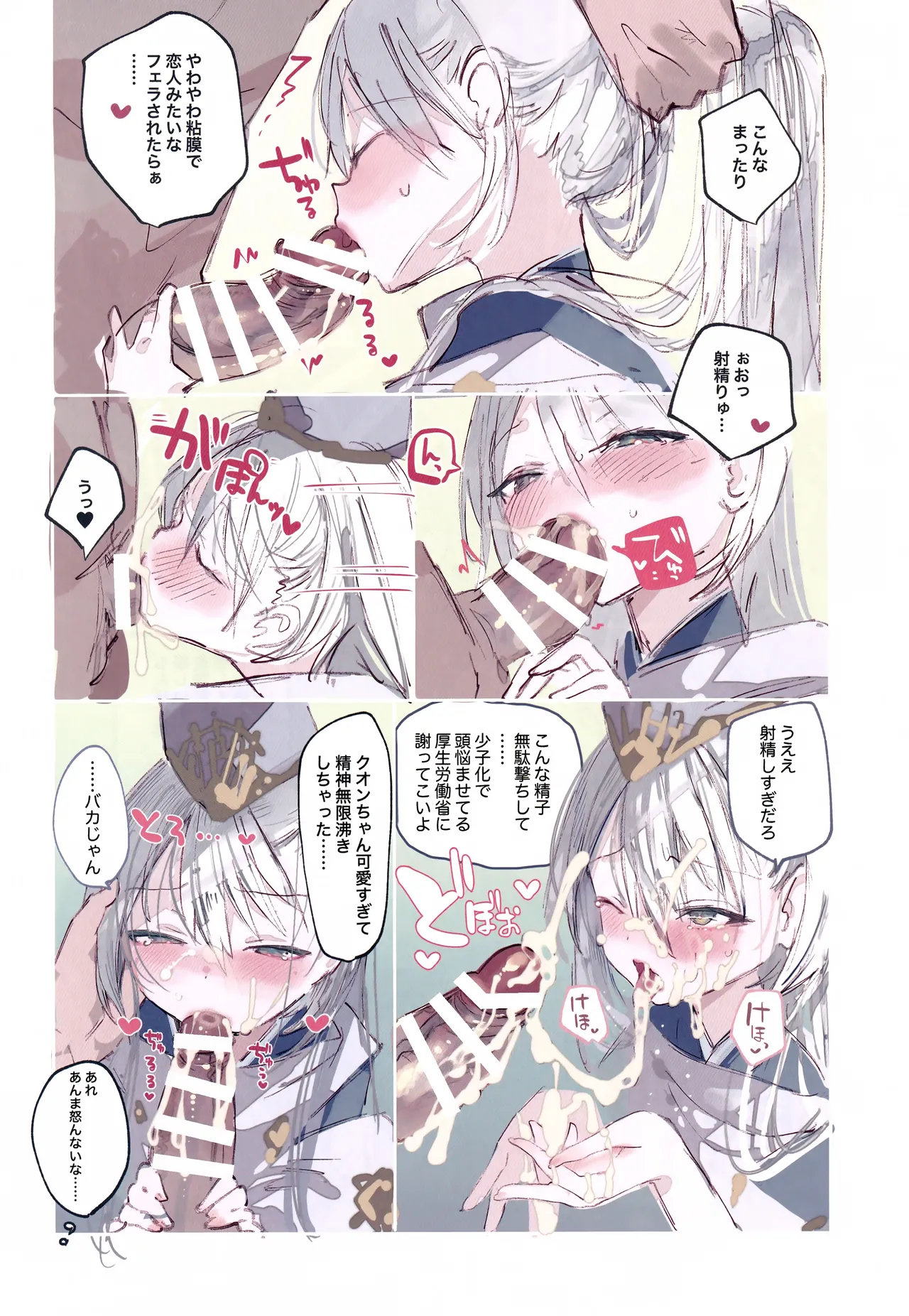 クオンちゃんのえっちな本 Page.11