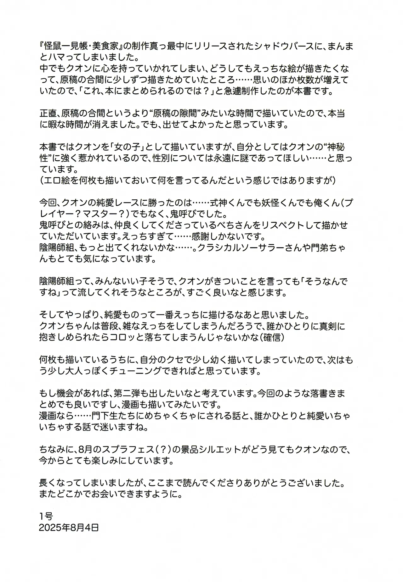 クオンちゃんのえっちな本 Page.24