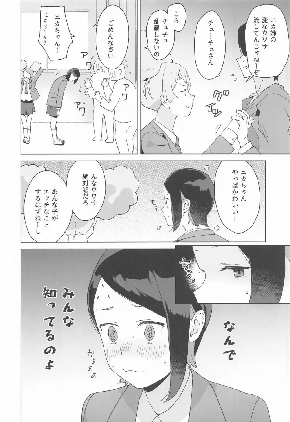 a girl Nika’s short story collection Page.7