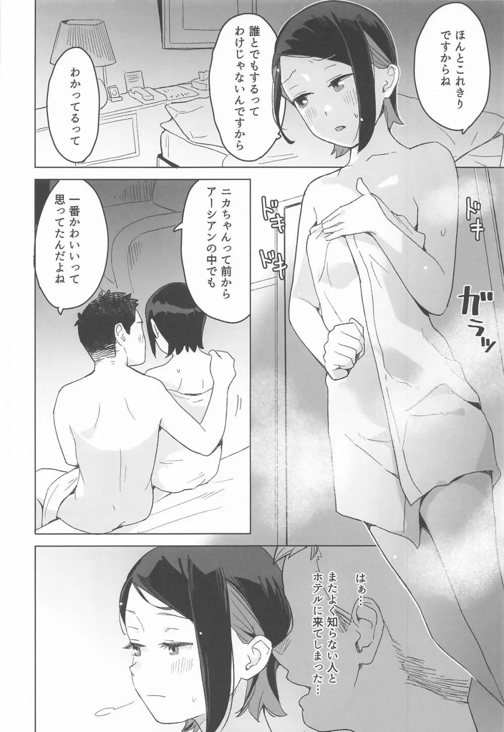 a girl Nika’s short story collection Page.9