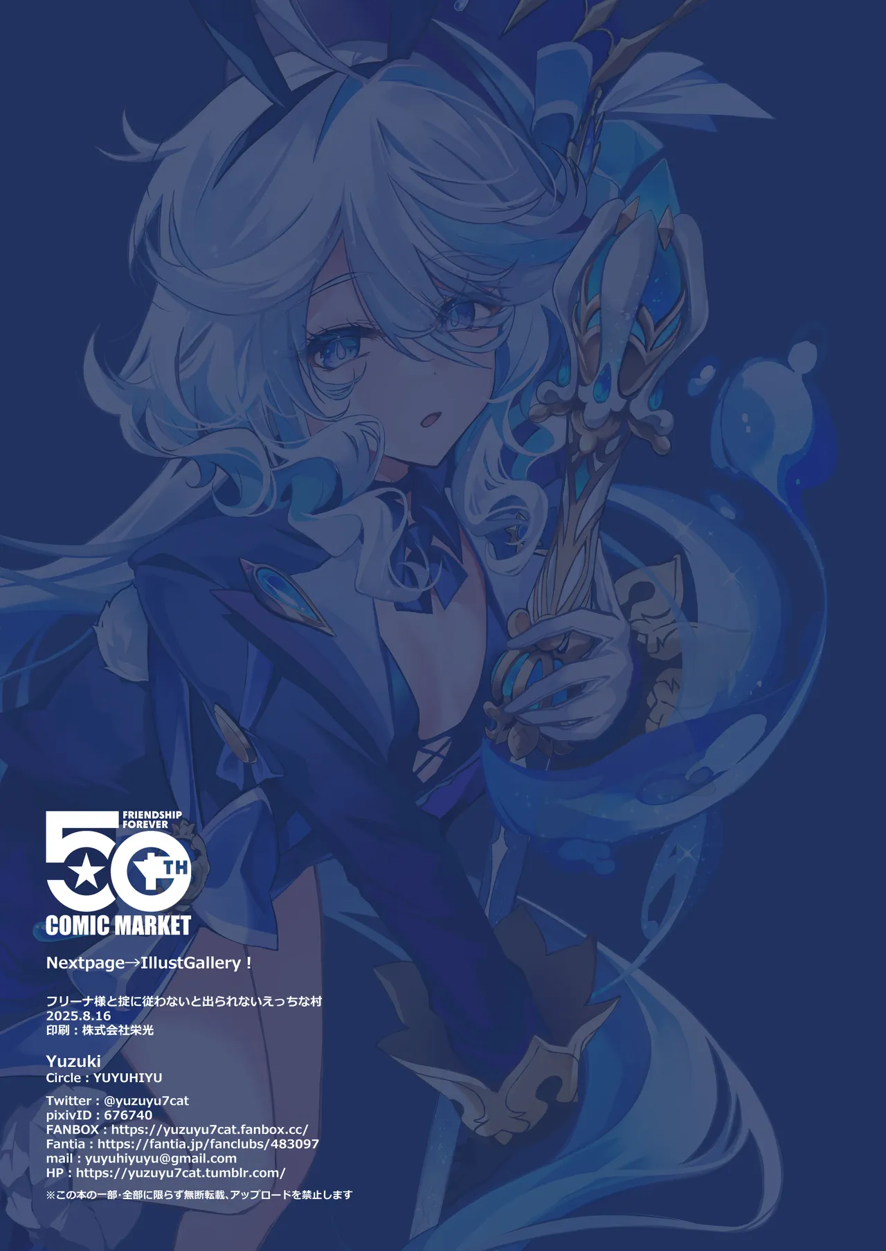 フリーナ様と掟に従わないと出られないえっちな村 Page.27