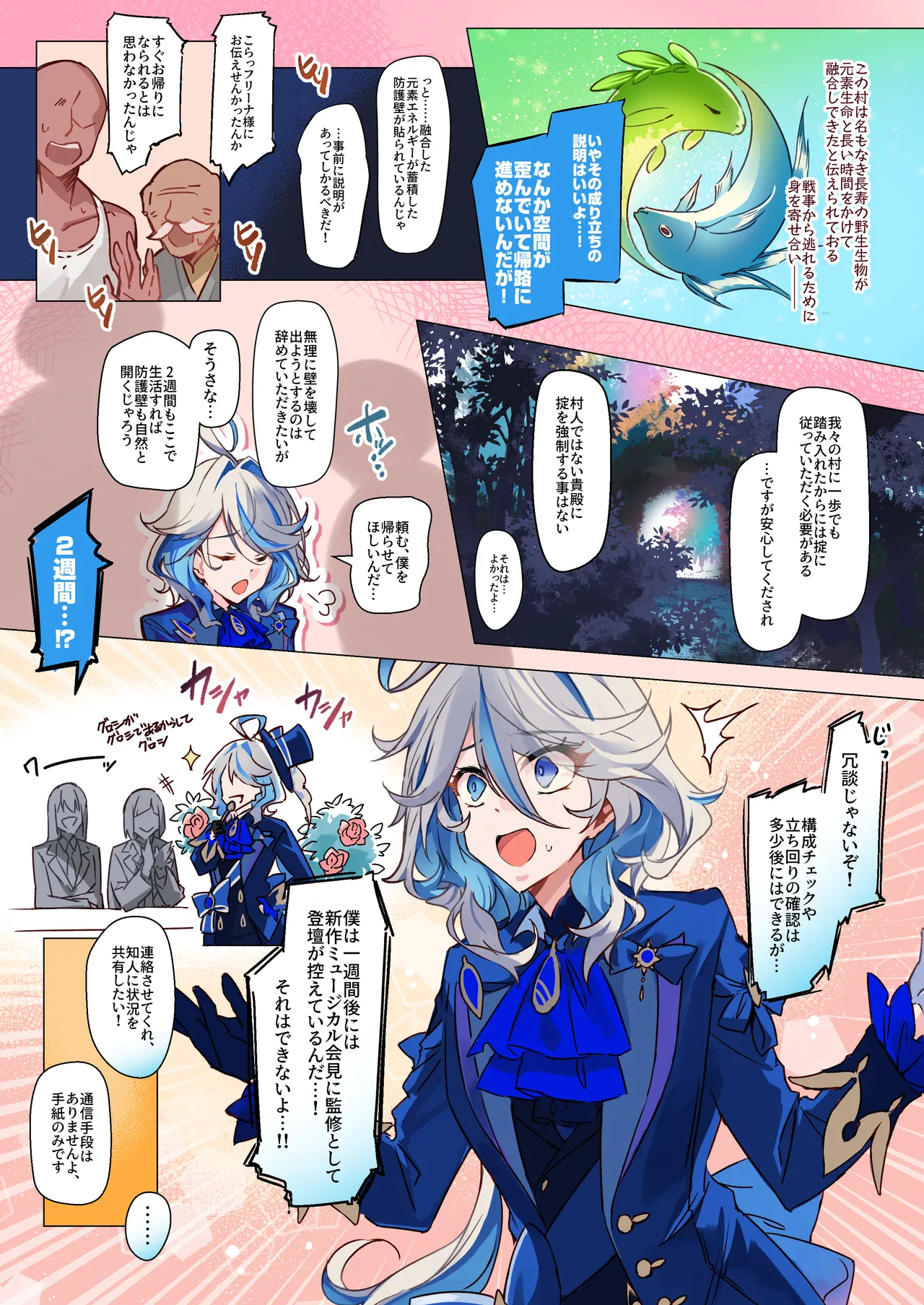 フリーナ様と掟に従わないと出られないえっちな村 Page.6