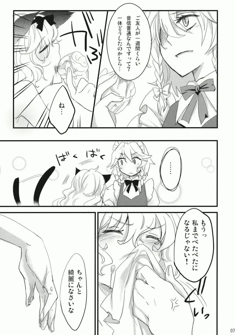 コレ東方でやる必要なくね? Page.7