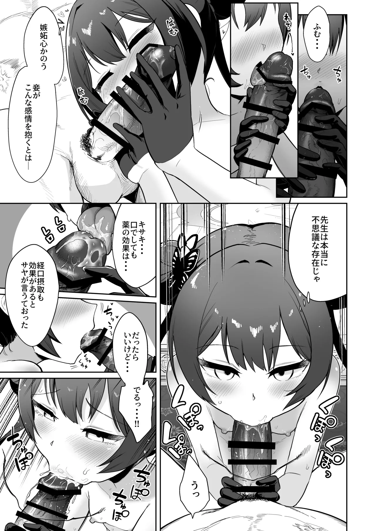 遠きを憂い近きを慮る Page.14
