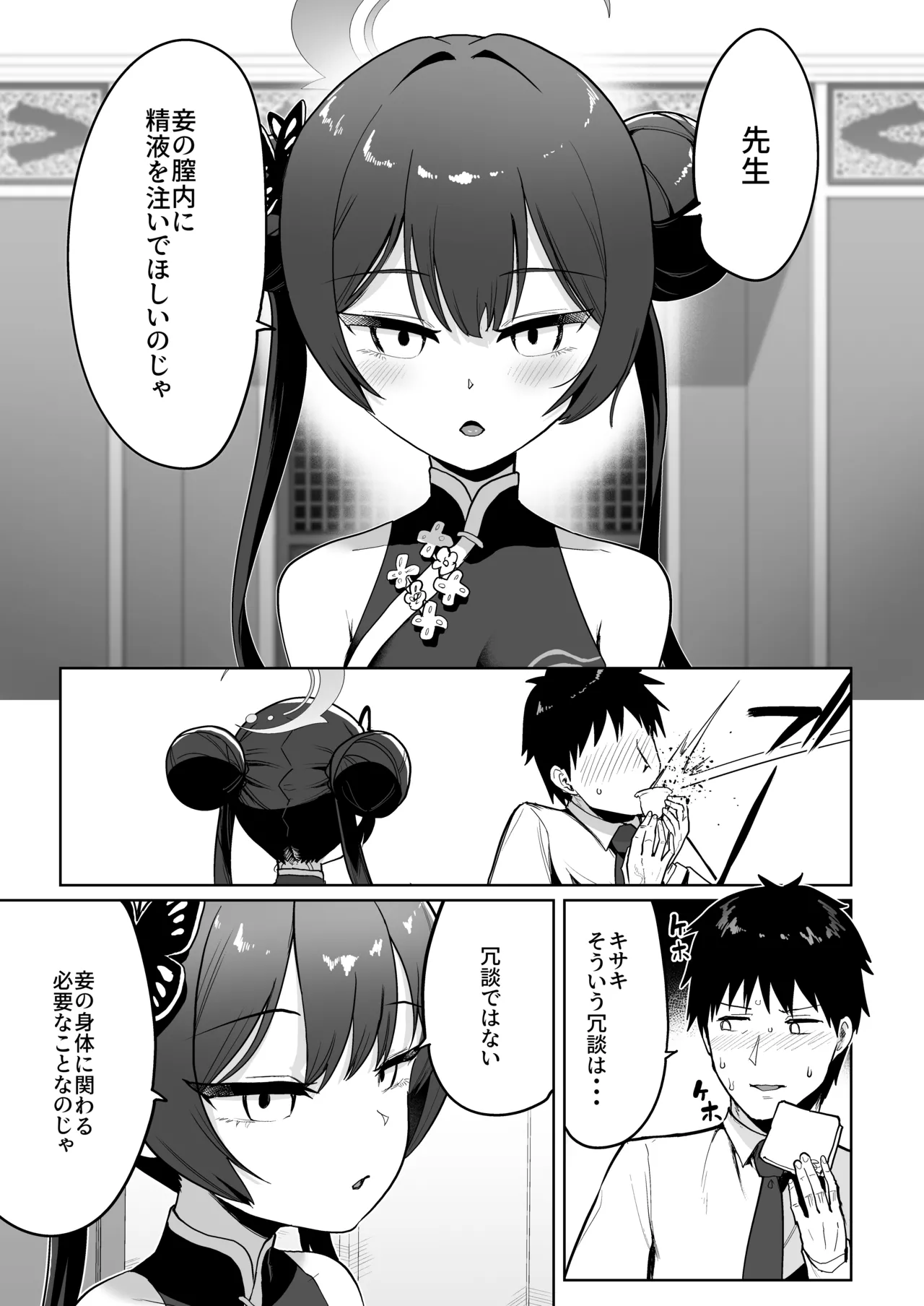 遠きを憂い近きを慮る Page.2