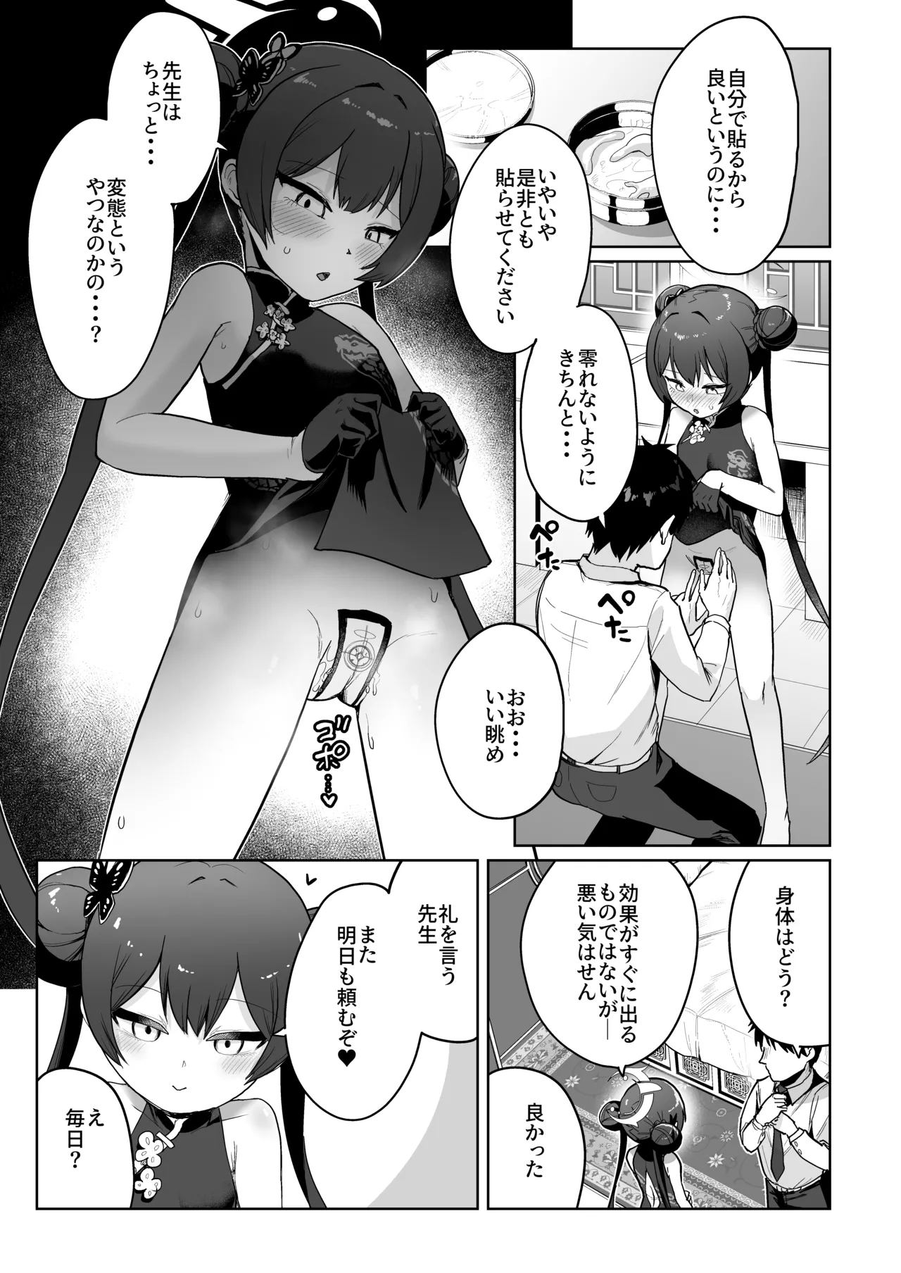 遠きを憂い近きを慮る Page.20