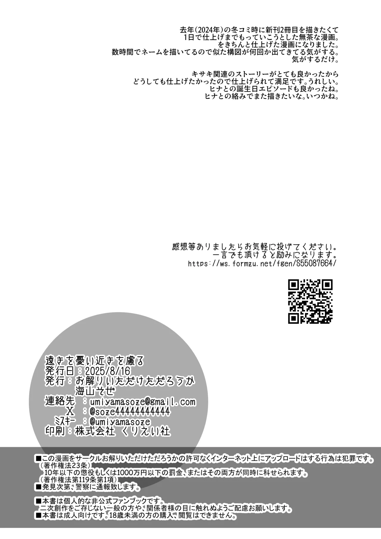 遠きを憂い近きを慮る Page.21