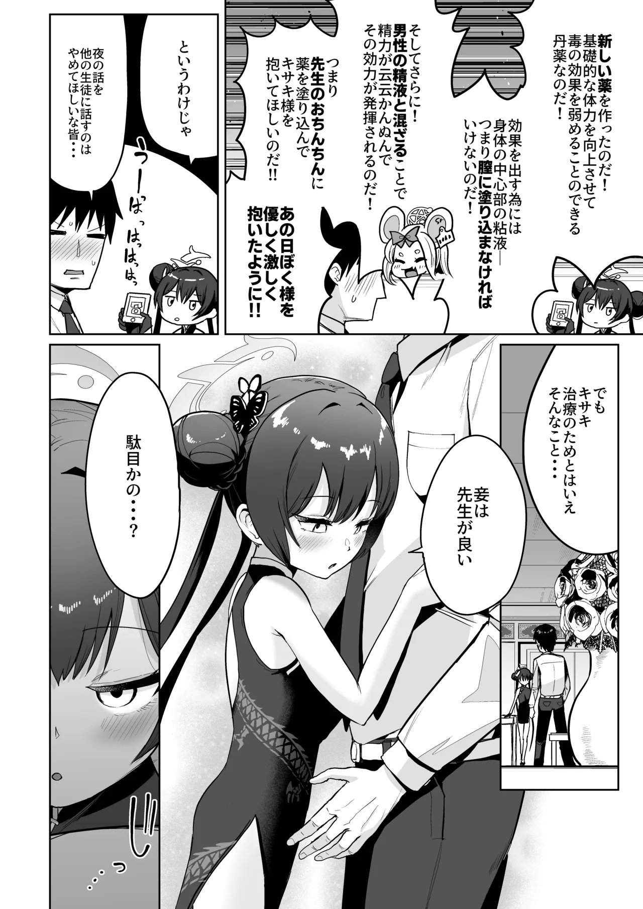 遠きを憂い近きを慮る Page.3