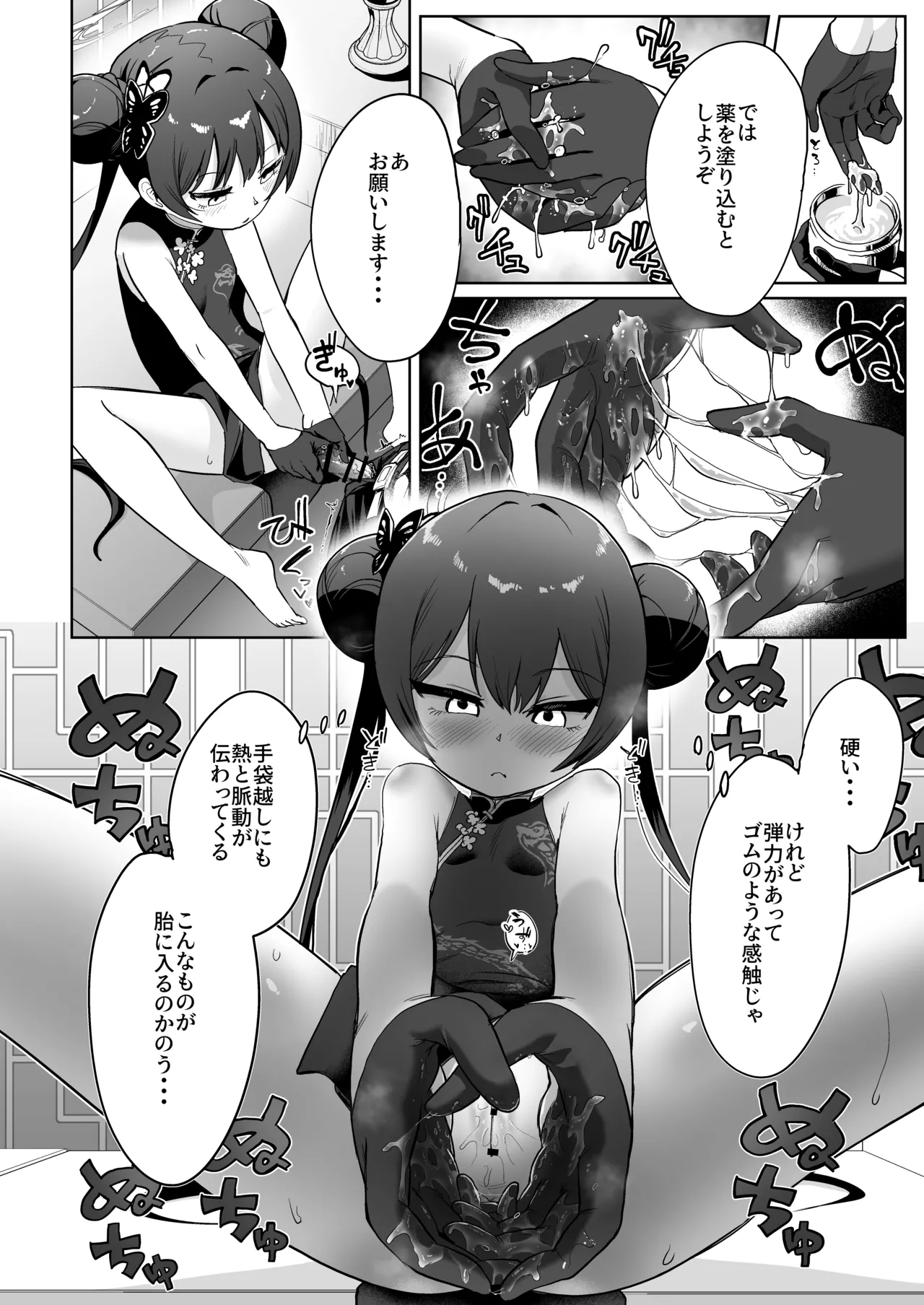遠きを憂い近きを慮る Page.5