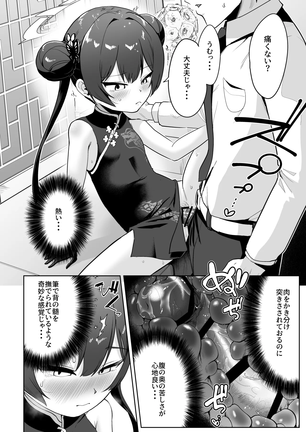遠きを憂い近きを慮る Page.9