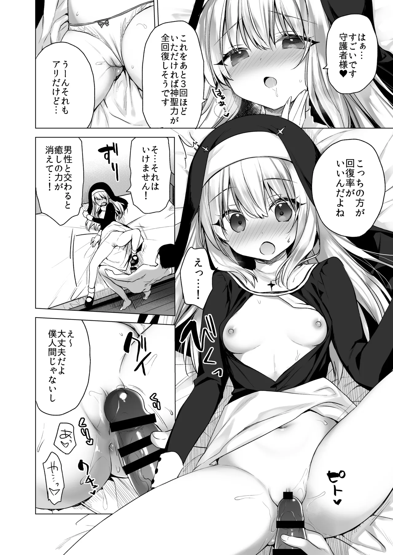堕天計画 癒しの聖女編 Page.19