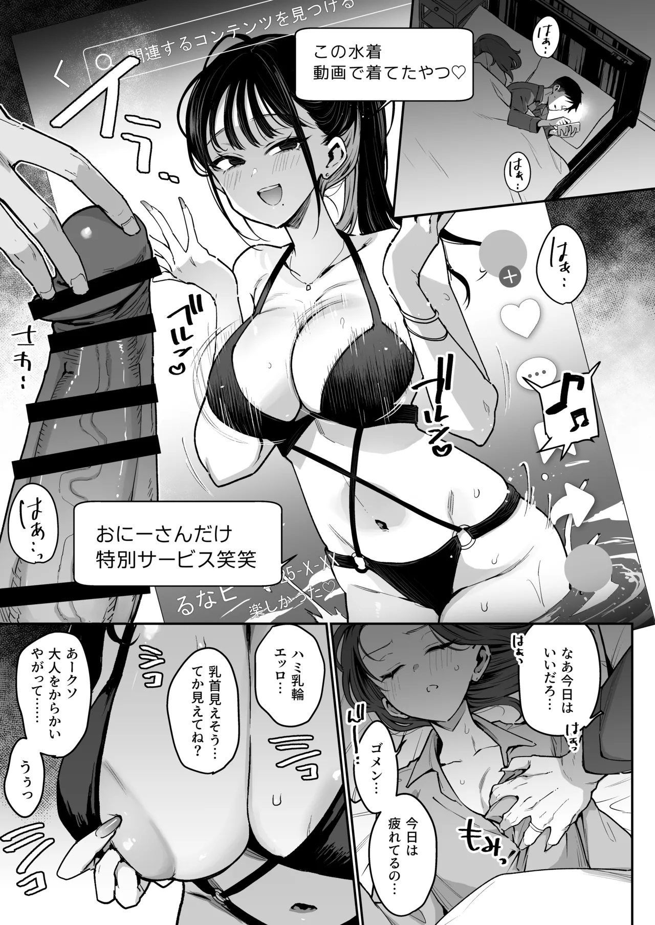 婚約者の妹は顔SSR、性格最悪地獄のエロダンス女。 Page.10