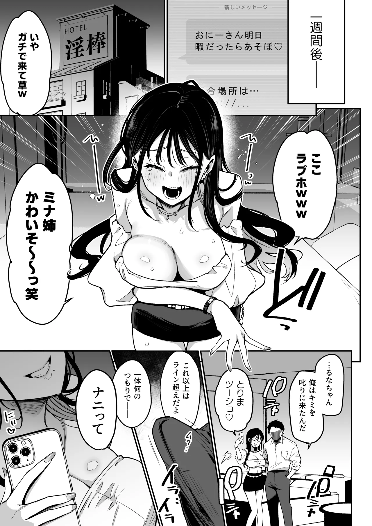 婚約者の妹は顔SSR、性格最悪地獄のエロダンス女。 Page.12