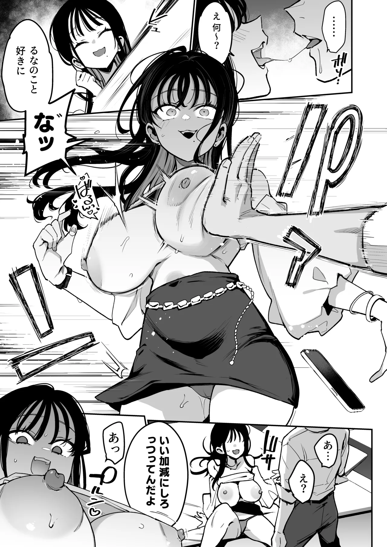 婚約者の妹は顔SSR、性格最悪地獄のエロダンス女。 Page.14