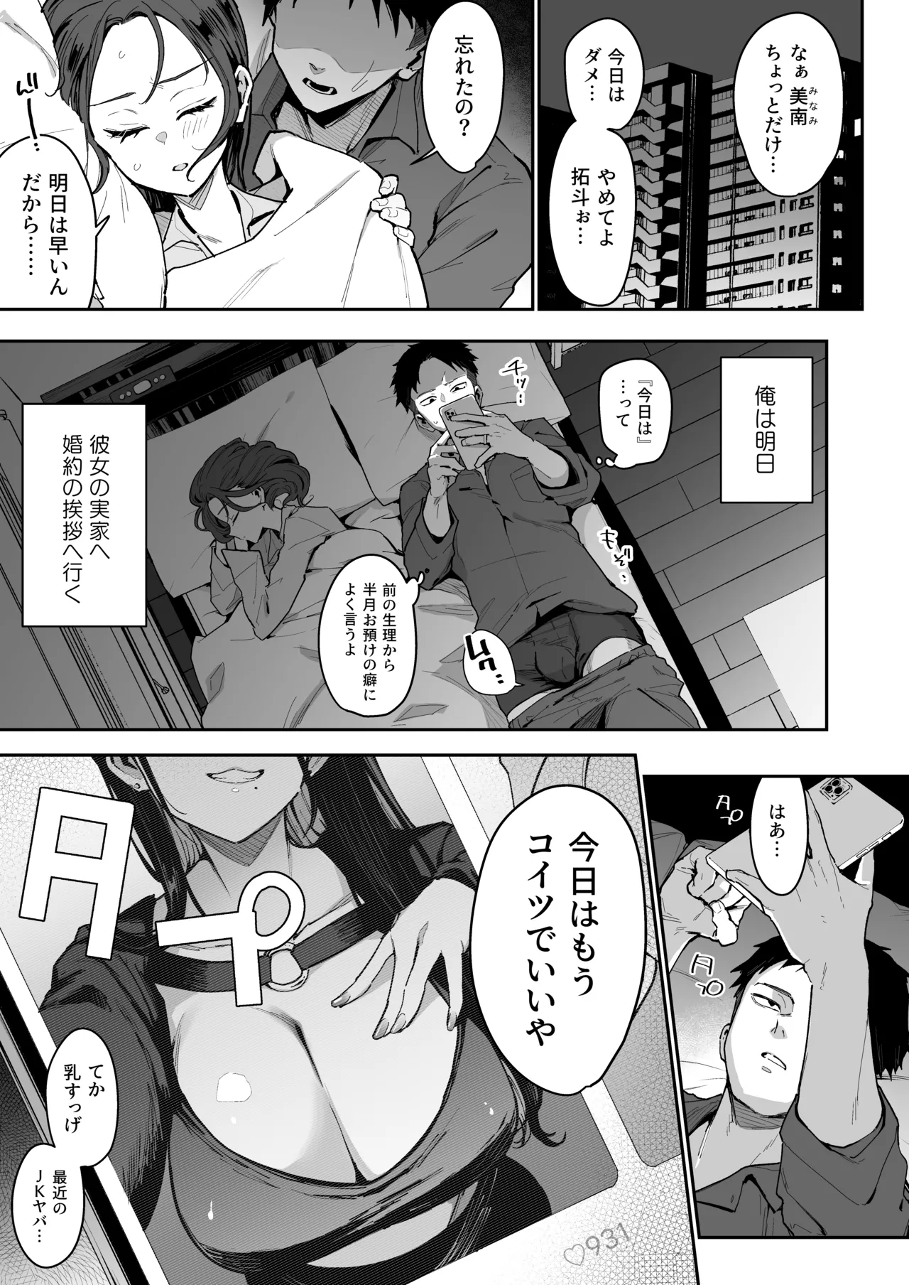 婚約者の妹は顔SSR、性格最悪地獄のエロダンス女。 Page.2