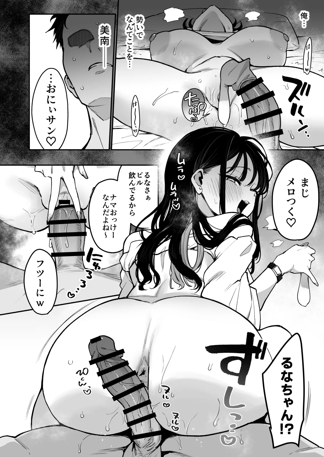 婚約者の妹は顔SSR、性格最悪地獄のエロダンス女。 Page.21