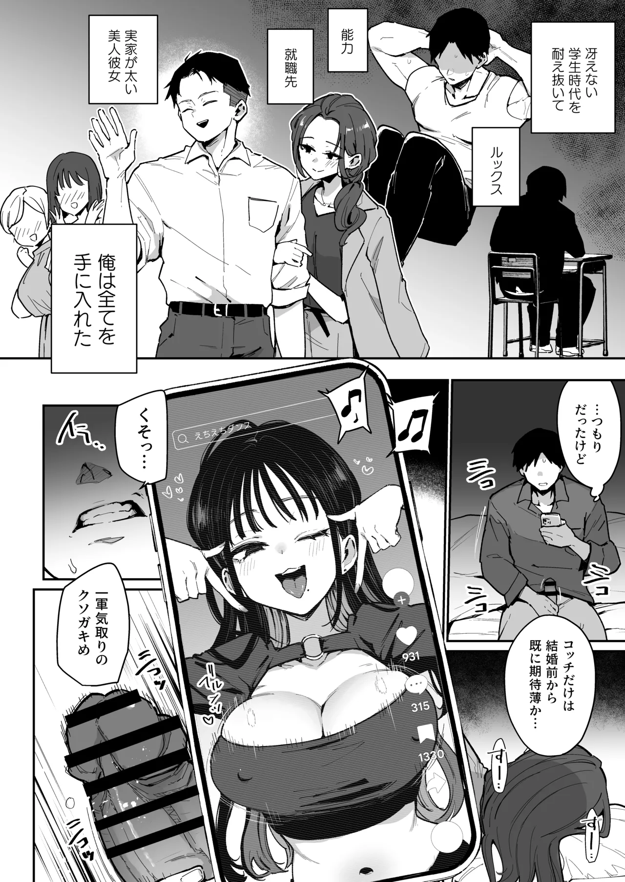 婚約者の妹は顔SSR、性格最悪地獄のエロダンス女。 Page.3