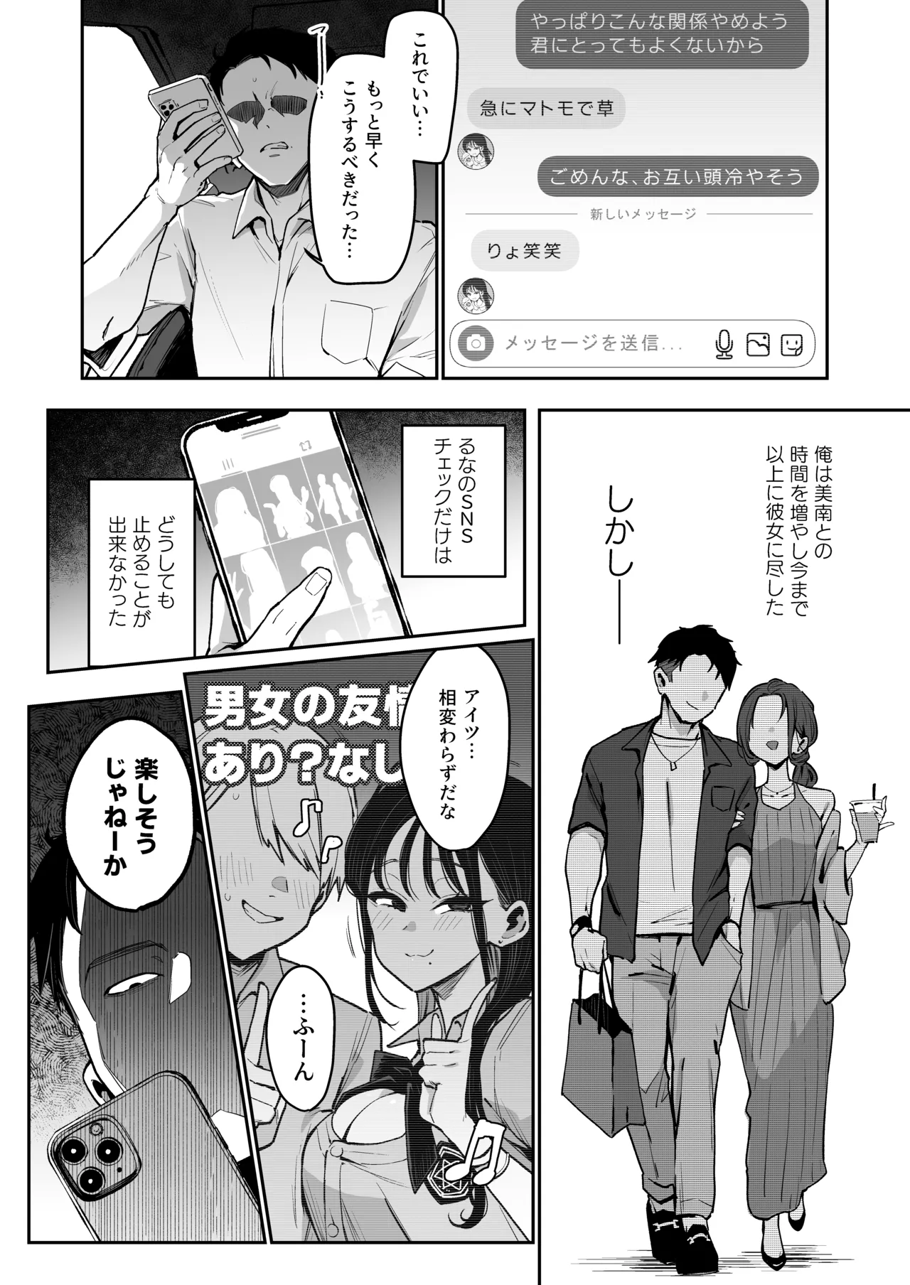 婚約者の妹は顔SSR、性格最悪地獄のエロダンス女。 Page.31