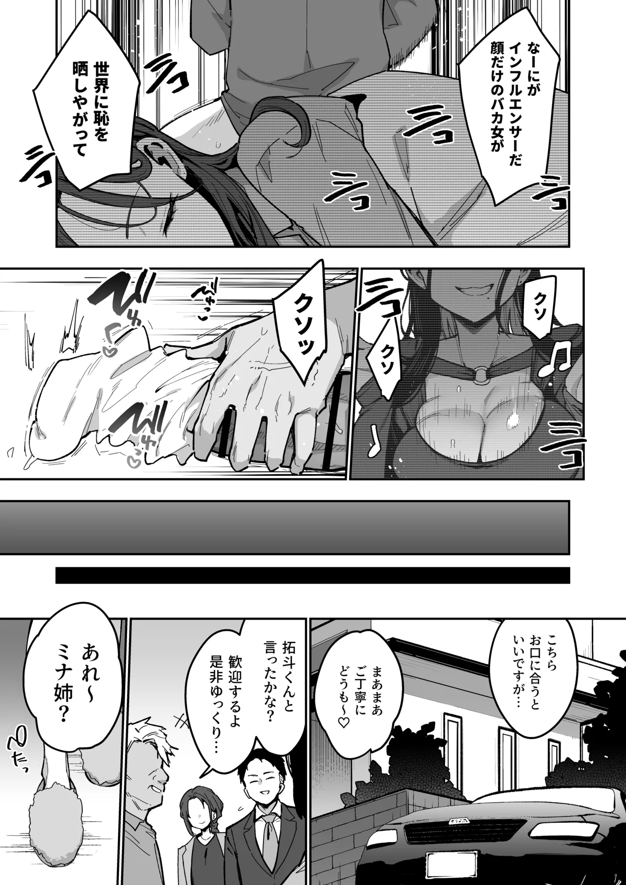 婚約者の妹は顔SSR、性格最悪地獄のエロダンス女。 Page.4